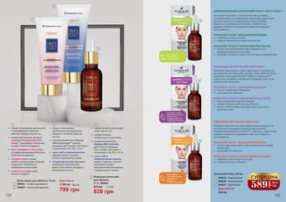 •	 сприяє інтенсивному зволоженню
та розгладженню глибоких і
мімічних зморшок під час сну
•	 унікальний комплекс активних
інгредієнтів Sleeping effect tech-
nologyTM
омолоджує і сповільнює
процеси старіння епідермісу
•	 вміст стовбурових клітин квітки
Lei додатково захищає ДНК клітин
шкіри від пошкоджень
•	 колоїдне золото у складі
помітно підтягує шкіру, покращує
її пружність і еластичність,
позбавляючи ознак втоми
•	 оливкова олія дарує шкірі
м’якість і гладкість
•	 сприяє інтенсивному
зволоженню, розгладженню
зморшок і тонізації шкіри під
час сну
•	 унікальний комплекс Sleeping
effect technologyTM
помітно
покращує якість шкіри, насичуючи
її вітамінами А, В1, В2, С, D і Е
•	 суміш олій та поліненасичених
жирних кислот стимулює
клітинне відновлення шкіри
•	 гіалуронова кислота відновлює
природний колір обличчя,
дарує шкірі сяяння, молодість і
шовковисту м’якість
•	 сприяє активній регенерації
шкіри під час сну
•	 глибоко живить,
позбавляючи ознак втоми
•	 унікальний комплекс
Sleeping effect technolo-
gyTM
помітно покращує
якість шкіри, насичуючи її
вітамінами А, В1, В2, С, D і Е
•	 суміш олій та
поліненасичених жирних
кислот стимулює клітинне
відновлення шкіри,
захищаючи від пошкоджень
і передчасного старіння
Взаємно підсилююча суміш ефективних інгредієнтів,
що включає мигдалеву та азелаїнову кислоти,
спеціальний комплекс Etioline™ і пантенол, забезпечує
видиме оновлення епідермісу вже після першого
застосування.
РЕЗУЛЬТАТ ПІСЛЯ 7 ДНІВ ВИКОРИСТАННЯ:
•	 значне зменшення або повне зникнення проявів
пігментації
•	 світліший тон обличчя
РЕЗУЛЬТАТ ПІСЛЯ 4 ТИЖНІВ ВИКОРИСТАННЯ:
•	 дбайливо освітлений тон шкіри
•	 оновлений колір обличчя
Взаємно підсилююча суміш ефективних інгредієнтів,
що включає лактобіонову кислоту, АНА і BHA кислоти,
комплекс пептидів Matrixyl® 3000 та Hydromanil™,
забезпечує видиме оновлення епідермісу вже після
першого застосування.
РЕЗУЛЬТАТ ПІСЛЯ 7 ДНІВ ВИКОРИСТАННЯ:
•	 значне скорочення зморшок
•	 світліший тон обличчя
РЕЗУЛЬТАТ ПІСЛЯ 4 ТИЖНІВ ВИКОРИСТАННЯ:
•	 більш пружний шкірний покрив
•	 свіжий і відпочилий вигляд обличчя
•	 менш помітні вікові зморшки, розгладження
мімічних ліній
ОМОЛОДЖУЮЧИЙ КИСЛОТНИЙ ПІЛІНГ
ВІДБІЛЮЮЧИЙ КИСЛОТНИЙ ПІЛІНГ
НОРМАЛІЗУЮЧИЙ КИСЛОТНИЙ ПІЛІНГ «АНТИ-АКНЕ»
Активний комплекс з пантенолом, мигдалевою,
лактобіоновою та шикимовою кислотами ефективно
регулює виділення підшкірного жиру (себуму),
бореться з наслідками постакне та забезпечує
видиме оновлення епідермісу вже після першого
застосування.
РЕЗУЛЬТАТ ПІСЛЯ 7 ДНІВ ВИКОРИСТАННЯ:
•	 гладенька та сяюча шкіра
•	 помітне зменшення недосконалостей
РЕЗУЛЬТАТ ПІСЛЯ 4 ТИЖНІВ ВИКОРИСТАННЯ:
•	 схильні до розширення пори звужуються та
надовше лишаються чистими
•	 наслідки постакне стають значно менш вираженими
для шкіри з
нерівним тоном,
схильної до
веснянок
і пігментних плям
для зрілої шкіри,
схильної до втрати
еластичності, з
проявом мімічних
і глибоких зморшок
для жирної
та схильної
до акне шкіри
1
1
2
2
3
3
4
5
6
Живильна нічна олія
для обличчя
30 мл, 3909056
639 грн
850 грн 21,3 ББ
3
799 грн
1 100 грн 26,6 ББ
Будь-яка за:Нічна маска для обличчя, 75 мл
3909035 – Активно відновлююча
3909036 – Активно розгладжуюча
1
2
134 135
Кислотний пілінг, 30 мл
3909045 – Нормалізуючий
3909046 – Омолоджуючий
3909047 – Відбілюючий
4
5
6
Будь-який за:
950 грн
589
грн
19,6
ББ
СУПЕРЦІНА
 