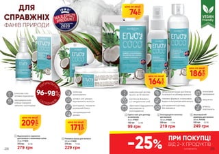 2
4
5
1
3
СКЛАДНИКІ
В
інтенсивне
зволоження
зміцнення
м’якість,
еластичність
кокосова олія
активно відновлює
зволожуюча олія
опунції інжирної
зміцнює і розгладжує
ДЛЯ
СПРАВЖНІХ
ФАНІВ ПРИРОДИ
комплексний догляд
всього за 30 хвилин
рослинна формула
з 5 натуральних олій
ефективне відродження,
зволоження та
розгладження
5
60
30
96-98%
НАТУРАЛЬН
ИХ
СКЛАДНИКІ
В
полегшує
розчісування
активні олії швидко
відновлюють волосся
розгладжує, лишаючи
розкішний блиск
неперевершений
аромат
легка консистенція для блиску
та м'якості не обтяжує волосся
поживна формула з кокосовою
водоютаекстрактомквітівкактуса
для щоденного догляду,
без змивання
з розвороту
ПРИ ПОКУПЦІ
ВІД 2-Х ПРОДУКТІВ
-25%228 229
Гаряча олія для догляду
за волоссям
20 мл, 4116027
3
99 грн
140 грн 3,3 ББ
Розгладжуюче молочко
для волосся
150 мл, 4116028
4
219 грн
300 грн 7,3 ББ
Зволожуючий
шампунь для волосся
200 мл, 4101002
5
249 грн
330 грн 8,3 ББ
Поживна маска для волосся
200 мл, 4116029
2
229 грн
310 грн 7,6 ББ
209
грн
ціна по акції
164
грн
ціна по акції
1 Відновлююча сироватка
для волосся з кокосовою олією
50 мл, 4116030
279 грн
370 грн 9,3 ББ
171
грн
ціна по акції
74
грн
ціна по акції
186
грн
ціна по акції
 