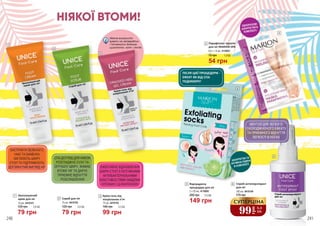 1
2
5
3
Можна використо-
вувати на затверділих
і потемнілих ділянках
щиколоток, колін і ліктів
99
грн
3,3
ББ
СУПЕРЦІНА
6 Спрей-антиперспірант
для ніг
100 мл, 4410104
175 грн1 Зволожуючий
крем для ніг
75 мл, 4410101
79 грн
120 грн 2,6 ББ
2 Скраб для ніг
75 мл, 4410102
79 грн
120 грн 2,6 ББ
240 241
ЕКСТРАКТИ ЗЕЛЕНОГО
ЧАЮ ТА БАМБУКА
ЗАГОЮЮТЬ ШКІРУ
СТОП ТА ПІДТРИМУЮТЬ
ДОГЛЯНУТИЙ ВИГЛЯД НІГ
СПА-ДОГЛЯД ДЛЯ НІЖОК!
РОЗГЛАДЖУЄ СУХУ ТА
ОГРУБІЛУ ШКІРУ, ЗНІМАЄ
ВТОМУ НІГ ТА ДАРУЄ
ПРИЄМНЕ ВІДЧУТТЯ
РОЗСЛАБЛЕННЯ
ЕФЕКТИВНЕ ВІДНОВЛЕННЯ
ШКІРИ СТОП З ПОТУЖНИМИ
АНТИБАКТЕРІАЛЬНИМИ
ВЛАСТИВОСТЯМИ ЗАВДЯКИ
ХІТОЗАНУ І Д-ПАНТЕНОЛУ
МЕНТОЛ ДЛЯ ЛЕГКОГО
ОХОЛОДЖУЮЧОГО ЕФЕКТУ
ТА ПРИЄМНОГО ВІДЧУТТЯ
ЛЕГКОСТІ В НОГАХ
3
75 мл, 4410103
Крем-гель вiд
потрісканих п’ят
99 грн
140 грн 3,3 ББ
ШКАРПЕТКИ ТА
АКТИВНА РІДИНА
В КОМПЛЕКТІ
ПІСЛЯ ЦІЄЇ ПРОЦЕДУРИ -
ЕФЕКТ ЯК ВІД СПА
ПЕДИКЮРУ!
5 Відлущуюча
процедура для ніг
2 х 20 мл, 4110002
200 грн 5,0 ББ
149 грн
ОДНОРАЗОВІ
ШКАРПЕТКИ В
КОМПЛЕКТІ
4
6,5 г + 6 мл, 4110001
Парафінова терапія
для ніг MARION SPA
54 грн
75 грн 1,8 ББ
НІЯКОЇ ВТОМИ!
4
6
 