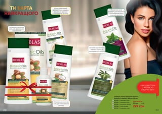 Шампунь проти випадіння волосся
BIOBLAS в коробці, 360 мл+150 мл
4701023 - З аргановою олією
4701024 - З кокосовою олією
4701025 - З екстрактом часнику
4701026 - З олією кропиви
4701027 - З оливковою олією
1
2
3
4
5
МІНІ-ШАМПУНЬ
З АРГАНОЮ
В КОМПЛЕКТІ!
ТИ ВАРТА
НАЙКРАЩОГО
Лікувальна сила
кропиви для зміцнення
і прискорення росту
сильного волосся
Активне відновлення
ламкого, сухого та
пошкодженого волосся
Більш ефективний
догляд і блиск завдяки
рослинній формулі
з екстрактом часнику
Натуральна кокосова
олія для інтенсивного
догляду
Натуральна арганова
олія для ефективного
відновлення
Будь-який за:
229 грн
310 грн 7,6 ББ
250 251
1
2
3
4
5
 