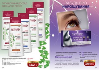 2
1
ДЛЯ
НОРМАЛЬНОГО
ВОЛОССЯ
ДЛЯ СУХОГО ТА
ПОШКОДЖЕНОГО
ВОЛОССЯ
ПРОФЕСІЙНИЙ ДОГЛЯД
ВДОМА? ЦЕ ЛЕГКО!
Шампунь для стимуляції росту волосся RESTOREX, 500 мл
4701017 – Для нормального волосся
4701018 – Відновлюючий для сухого та пошкодженого волосся
4701020 – Від лупи
4701021 – Очищаючий шампунь для жирного волосся
4701022 – Проти випадіння волосся
1
2
3
4
5
Будь-який за:
230 грн
4
5
3
ВІД ЛУПИ
ПРОТИ
ВИПАДІННЯ
ВОЛОССЯ
ДЛЯ
ЖИРНОГО
ВОЛОССЯ
145
грн
4,8
ББ
СУПЕРЦІНА
Густі брови та довгі вії лише за кілька тижнів?
Без нарощування, салонних процедур
та зайвих витрат?
Відтепер можливо!
Вражаючі здібності інноваційної сироватки BIOXSINE
оціниш не тільки ти, але й всі оточуючі.
Її унікальна формула із запатентованим трипептидом
і рослинним комплексом власного виробництва
Biocomplex B11 допоможе за 3-4 тижні відновити
стан волосків і отримати максимальні результати при
мінімумі зусиль:
•	На 87% БІЛЬШ ДОВГІ ВІЇ
•	На 74% БІЛЬШ ГУСТІ ОБ’ЄМНІ БРОВИ
•	На 70% ЗМЕНШЕННЯ ВИПАДІННЯ
ВОЛОСКІВ
ЗАБУДЬ ПРО
НАРОЩУВАННЯ
Сироватка для вій і брів, 2х5 мл + 30 шт
950 грн
4716001
499
грн
16,6
ББ
СУПЕРЦІНА
254 255
 