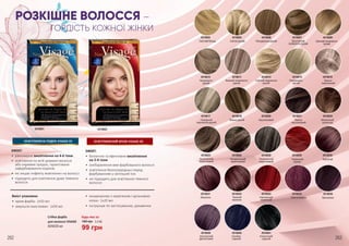 4518003 4518004 4518006 4518007 4518008
Світлий блонд Світло-русий Натурально-русий Золотистий
попелясто-русий
Світлий попелясто-
русий
4518025 4518026 4518028 4518029 4518030
Золотистий
коричневий
Натуральний
коричневий
Попелястий
коричневий
Червоний
гранат
Бургунді
4518014 4518015 45180164518010 4518011
Світлий перлинно-
русий
Платиново-
русий
Темно-
перлинний
Попелясто-
русий
Темний попелясто-
русий
45180244518017 4518018 4518020 4518021
Молочний
шоколад
Помірний
перлинно-русий
Темно-русий Каштановий Темно-
каштановий
4518032 4518034 4518035 45180364518031
Темний
махагон
Насичений
червоний
Темна вишня БаклажанМахагон
4518038 4518040 4518041
Насичений
фіолетовий
Синяво-
чорний
Класичний
чорний
ЕФЕКТ:
•	 рівномірне висвітлення на 4-6 тони
•	 освітлення по всій довжині волосся
або окремих прядок, гарантоване
зафарбовування коренів
•	 не лишає «ефекту жовтизни» на волоссі
•	 підходить для освітлення дуже темного
волосся
ОСВІТЛЮЮЧА ПУДРА VISAGE 01
ЕФЕКТ:
•	 безпечне та ефективне висвітлення
на 2-4 тони
•	 знебарвлення вже фарбованого волосся
•	 освітлення безпосередньо перед
фарбуванням у світліший тон
•	 не підходить для освітлення темного
волосся
ОСВІТЛЮЮЧИЙ КРЕМ VISAGE 02
Вміст упаковки:
•	 крем-фарба- 1х50 мл
•	 емульсія-окислювач- 1х50 мл
•	 кондиціонер з кератином і аргановою
олією- 1х20 мл
•	 інструкція по застосуванню, рукавички
РОЗКІШНЕ ВОЛОССЯ –
ГОРДІСТЬ КОЖНОЇ ЖІНКИ
4518001 4518002
Будь-яка за:Cтійка фарба
для волосся VISAGE
50/50/20 мл
99 грн
140 грн 3,3 ББ
262 263
 
