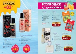 фруктові, гурманські
MUSIC
3541355
нота зелені, фруктовий
мікс, персик, яблуко,
солодкувата нота
троянда, ваніль,
деревина, бузок,
конвалія
мускус
GIRL
STYLE
3541356
деревні, цитрусові
яблуко, лимон,
апельсин, мандарин
конвалія, цикламен,
свіжі ноти
ветивер, деревина,
пачулі, дубовий мох
BOY
цитруси, мандарин, м'ята
квіткові та пряні ноти
амбра, деревина, шкіра
3541352
деревні, гурманські
I LOVE YOU FOR MEN
Чоловіча парфумована вода
UNICE I Love You, 30 мл
270 грн
89
грн
2,9
ББ
СУПЕРЦІНА
Жіноча парфумована вода
UNICE MILADY, 50 мл
400 грн
199
грн
6,6
ББ
СУПЕРЦІНА
400 грн
Чоловіча парфумована вода
UNICE ALTRUIST, 50 мл
219
грн
7,3
ББ
СУПЕРЦІНА
7+
Дитяча туалетна вода
KREASYON CREATION, 20 мл
Будь-яка за:
175 грн
РОЗПРОДАЖ
ДО ДНЯ РОДИНИ
1
32
6
3
1
бергамот, лічі, персик
півонія, квітка
апельсину, жасмин
деревні ноти,
дубовий мох, мускус
фруктові, квіткові
3541122
6
5
4
I LOVE YOU FOR WOMEN
лайм, лимон, пряна ваніль
імбир, ваніль, іланг-іланг, пачулі
мускус, кедр, карамель
3541353
східні, цитрусові
2
MILADY
ківі,ревінь,рожевий
перець
кавун,жасмин,цикламен
лимоннедерево,мускус,
сандал
3541306
акватичні, квіткові
5
4
СП
ЕКОТНА ЦІН
А:
49
грн
0,3 ББ
СП
ЕКОТНА ЦІН
А:
39
грн
0,1 ББ
Жіноча парфумована вода
UNICE I Love You, 30 мл
270 грн
ЧАС НАЙСПЕКОТНІШИХ
ЗНИЖОК
-82%ВІД
312 313
 