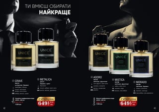НАЙКРАЩЕ
ТИ ВМІЄШ ОБИРАТИ
CRAVE
3541372
цитрусові, деревні
грейпфрут, яблуко
пачулі, квітковий
акорд, нота озону
амбра, мускус, шкіра
1
METALICA
3541371
деревні, пряні
бергамот
пачулі, амбра, пряні ноти
ваніль, мускус, деревина
2
ADORO
3541370
квіткові, фруктові
тутті-фрутті, свіжі ноти
жасмин, конвалія
мускус, сандалове
дерево
3
MISTIСА
3541368
квіткові, фруктові
кавун, свіжі ноти
жасмин, кедр
мускус, сіра амбра
4
MORADO
3541369
квіткові, деревні
лимон, апельсин
жасмин, троянда
сіра амбра, суха деревина
5
Чоловіча парфумована вода
UNICE, 100 мл
Будь-яка за:
1 000 грн
Жіноча парфумована вода
UNICE, 100 мл
Будь-яка за:
1 000 грн
1
2
3
4
5
СУПЕРЦІНА
649
грн
21,6
ББ
СУПЕРЦІНА
649
грн
21,6
ББ
42 43
 