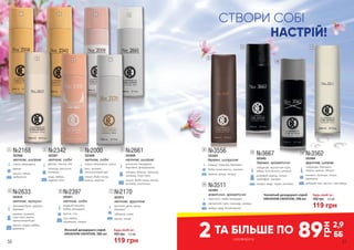 №2168
3523006
квіткові, шипрові
чорна смородина
фрезія
ваніль, пачулі,
амброксан
1
№2000
чорна смородина, груша
ірис, жасмин,
апельсиновий цвіт
пачулі, боби тонка,
ваніль, праліне
3523009
квіткові, східні
3
№2397
водяний жасмин,
імбир, мандарин
ваніль, сіль
сіра амбра,
кашмеран, сандал
3523011
квіткові, східні
6
№2170
магнолія, диня, груша,
бергамот
тубероза, слива
мускус, пачулі
3523012
квіткові, фруктові
7
3523010
квіткові, мускусні
квітковий букет, цитруси,
бергамот
жасмин, конвалія,
іланг-іланг, ваніль,
апельсиновий цвіт
мускус, сандал, амбра,
деревина
№26335
3523008
квіткові, шипрові
апельсин, мандарин,
бергамот, флердоранж
жасмин, мімоза, турецька
троянда, іланг-іланг
пачулі, боби тонка, ваніль,
ветивер, опопонакс
№26614
№2342
3523007
квіткові, східні
фрезія, півонія, лічі
троянда, магнолія,
конвалія
кедр, амбра,
пудрові ноти
2
Жіночий дезодорант-спрей
KREASYON CREATION, 200 мл 4,0 ББ160 грн
119 грн
Будь-який за:
6
5 8
4321
9
10
7
11
Чоловічий дезодорант-спрей
KREASYON CREATION, 200 мл 4,0 ББ160 грн
119 грн
Будь-який за:
8
№3556
3523002
деревні, цитрусові
кориця, лаванда, бергамот
боби тонка, ваніль, жасмин
береза, шкіра, сандал
9
№3667
3523003
деревні, ароматичні
лабданум, мускатний горіх,
імбир, м’ятна нота, цитруси
рожевий перець, пачулі,
грейпфрут, жасмин
сандал, кедр, ладан, ветивер11
№3511
апельсин, лайм, мандарин
мускатний горіх, коріандр, резеда
амбра, кедр, білий мускус
3523005
акватичні, ароматичні
10
№3562
лабданум, бергамот,
лимон, ананас, яблуко
жасмин, троянда, пачулі,
деревина
дубовий мох, мускус, сіра амбра
3523004
фруктові, шипрові
НАСТРІЙ!
СТВОРИ СОБІ
89
грн
2,9
ББз розвороту
ТА БІЛЬШЕ ПО250 51
 