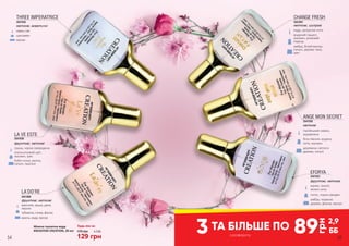 4,3 ББ
129 грн
175 грн 89
грн
2,9
ББ3 з розвороту
ТА БІЛЬШЕ ПО
CHANGE FRESH
кедр, цитрусові ноти
водяний гіацинт,
жасмин, рожевий
перець
амбра, білий мускус,
пачулі, дерево тика,
ірис
3541061
квіткові, шипрові
THREE IMPERATRICE
кавун, ківі
цикламен
мускус
3541055
квіткові, акватичні
ANGE MON SECRET
італійський лимон,
журавлина
біла півонія, водяна
лілія, жасмин
деревина світлого
дерева, пачулі
квіткові
3541058
LA VE ESTE
груша, чорна смородина
апельсиновий цвіт,
жасмин, ірис
боби тонка, ваніль,
пачулі, праліне
3541059
фруктові, квіткові
EFORYA
хурма, гранат,
зелені ноти
лотос, чорна орхідея
амбра, червоне
дерево, фіалка, мускус
3541043
фруктові, квіткові
LA’DO’RE
магнолія, груша, диня,
персик
тубероза, слива, фіалка
ваніль, кедр, мускус
3541060
фруктові, квіткові
Жіноча туалетна вода
KREASYON CREATION, 20 мл
Будь-яка за:
54 55
 