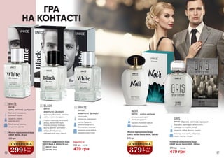 1
1
2
3
630 грн
439 грн
14,6 ББ
Будь-яка за:
630 грн
WHITE
бергамот,мандарин,
рожевий перець
гарденія, персик,
цукрова вата
білий мускус, ваніль,
сандалове дерево
3541136
пряні, квіткові, цитрусові
BLACK
апельсин, бергамот, жасмин,
лайм, лимон, мандарин
гіацинт, коріандр, морський
акорд, мускатний горіх,
персик, резеда, троянда,
фіалка, фрезія, цикламен
амбра, білий мускус,
дубовий мох, кедр, пачулі
3541137
акватичні, фужерні
ГРА
НА КОНТАСТІ
Чоловіча парфумована вода
UNICE Black & White, 50 мл
3541137 - Black
3541309 - White
2
3
WHITE
3541309
петітгрейн,
апельсин, мандарин
квітка бавовни,
морські водорості,
болгарська лаванда
деревні ноти, амбра,
вірджинський кедр
акватичні, фужерні
NOIR
апельсиновий цвіт,
листя мандарину
жасмин, жасмин самбак
бурбонська ваніль
східні, квіткові3541125
бергамот, грейпфрут, зелені ноти,
лаванда, петітгрейн, спеції
гарденія, імбир, фіалка, шавлія
ветивер, нота гуаяк, лабданум,
ладан, мускус, сандал
GRIS
3541127 деревні, квіткові, мускусні
670 грн
Жіноча парфумована вода
UNICE Secret Desire NOIR, 100 мл
Чоловіча парфумована вода
UNICE Secret Desire GRIS, 100 мл
479 грн
670 грн 16,0 ББ
Жіноча парфумована вода
UNICE White, 50 мл
СУПЕРЦІНА
299
грн
9,9
ББ
СУПЕРЦІНА
379
грн
12,6
ББ
66 67
 