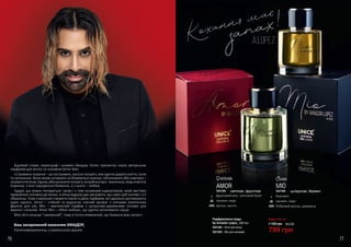 Відомий співак, хореограф і шоумен Амадор Лопес презентує серію авторських
парфумів для жінок та чоловіків Amor Mio:
«Справжнє кохання – це нестримне, жагуче полум’я, яке здатне давати життя, сили
та натхнення. Воно може штовхати на божевільні вчинки, обпалювати або навпаки –
зігріватитеплом.Однак,абизапалитиполум’я,потрібнаіскра–маленька,ледьпомітна
іскринка, з якої народиться бажання, а з нього – любов.
Гадаю, що кожен погодиться: запах і є тим основним індикатором, який миттєво
приваблює чоловіка до жінки, а жінці відразу дає зрозуміти, що саме цей чоловік і є її
обранець. Тому я вирішив створити серію із двох парфумів, які ідеально доповнюють
один одного. Amor – стійкий та водночас ніжний аромат з нотками екзотичних
фруктів для неї, Mio – хвилюючий парфум з цитрусово-деревними нотами для
мужніх і сильних. Amor Mio – «Моя любов», що здатна запалювати серця.
Моє ім‘я означає “закоханий”, тому я точно впевнений, що Кохання має запах!»
Ваш зачарований коханням АМАДОР,
Латиноамериканець з українською душею
AMOR
фруктовий мікс, квітковий букет
жасмин, кедр
мускус, ваніль
3541304 квіткові, фруктові
MIO
бергамот
жасмин, кедр
бобровий мускус, деревина
3541305 цитрусові, деревні
3541304 – Amor для жінок
3541305 – Mio для чоловіків
Парфумована вода
by Amador Lopez, 100 мл
Будь-яка за:
799 грн
1 100 грн 26,6 ББ
76 77
 