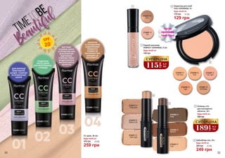 2742461 01
Light
2742462 02
Medium
2742464 04
Deep
2742471 01
Moon light
2742472 02
Medium ros
2742473 03
Deep glow
4 Хайлайтер-стік, 10 г
Будь-який за:
249 грн
350 грн 8,3 ББ
3 Олівець-стік
для контуринга
обличчя, 10 г
Будь-який за:
350 грн350 грн
4
3
2
1
густа
кремова
текстура
2742291 01
Fair Ivory
2742486 20
Light
2742487 30
Soft Beige
2742485 10
Fair Light
2742292 02
Ivory
2742481 10
Fair
2742272 02
Ivory
189
грн
6,3
ББ
СУПЕРЦІНА
2742491 CC01
2742492 CC02
2742493 CC03
2742494 CC04
SPF
20
ДЛЯ КОРЕКЦІЇ
ЖОВТУВАТОЇ,
БЛІДОЇ, ТЬМЯНОЇ
ТА ВТОМЛЕНОЇ
ШКІРИ
ГЛАДЕНЬКА
ЧИСТА ШКІРА
БЕЗ ПОЧЕРВОНІНЬ
І ПРИЩІВ
МИТТЄВО
ОСВІЖАЄ ШКІРУ
З СІРУВАТИМ АБО
ЗЕЛЕНУВАТИМ
ВІДТІНКОМ,
СТВОРЮЄ ЕФЕКТ
БЕЗДОГАННОГО
ФАРФОРОВОГО
ОБЛИЧЧЯ
ОБЛИЧЧЯ
ЗІ СКЛАДНИМИ
НЕДОЛІКАМИ?
ПІГМЕНТНІ
ПЛЯМИ ЧИ
ВЕСНЯНКИ? ВІН
ШВИДКО ЦЕ
ВИПРАВИТЬ!
01
02
03
04
Будь-який за:
CC крем, 35 мл
259 грн
370 грн 8,6 ББ
84 85
129 грн
4,3 ББ
Коректор для очей
FULL COVERAGE, 4 г
Будь-який за:
175 грн
2
115
грн
3,8
ББ
СУПЕРЦІНА
Рідкий консилер
PERFECT COVERAGE, 6 мл
Будь-який за:
190 грн
1
 