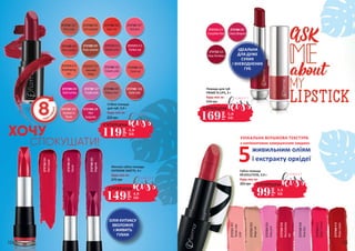 ХОЧУ
СПОКУШАТИ!
2737531R01
Tenderrose
coral
2737533R03
Beigecult
2737534R04
Deeppink
2737536R06
Revolutionary
red
2737538R08
Roselilac
2737542R12
Brightcrimson
2737548R18
RossoLibero
УНІКАЛЬНА ВЕРШКОВА ТЕКСТУРА
з напівматовим завершенням завдяки
живильним оліям
і екстракту орхідеї5
2737108008
Magenta
2737106006
Desire
2737104004
RedCarpet
2737322 022
Deep Bordeaux
2737314 014
Irresistible Red
2737306 006
Cherry Blossom
ІДЕАЛЬНА
ДЛЯ ДУЖЕ
СУХИХ
І ЗНЕВОДНЕНИХ
ГУБ
ОЛІЯ КУПУАСУ
ЗВОЛОЖУЄ
І ЖИВИТЬ
ГУБКИ
Помада для губ
PRIME’N LIPS, 3 г
Будь-яка за:
310 грн
169
грн
5,6
ББ
СУПЕРЦІНА
Губна помада
REVOLUTION, 3,9 г
200 грн
Будь-яка за:
99
грн
3,3
ББ
СУПЕРЦІНА
Матова губна помада
EXTREME MATTE, 4 г
270 грн
Будь-яка за:
149
грн
4,9
ББ
СУПЕРЦІНА
104 105
119
грн
3,9
ББ
СУПЕРЦІНА
Стійка помада
для губ, 3,9 г
Будь-яка за:
200 грн
2737373 013
Perfect red
2737367 007
Soft pink
2737372 012
Madam pink
2737369 009
Rose caramel
2737363 003
Soft caramel
2737361 001
Pink nude
2737366 006
Satin red
2737374 014
Breathtaking
apri
2737377 017
Saturated
beige
2737368 008
Red metallic
2737389 029
Glittery rose
2737384 024
Coral-red
2737397 037
Vacation in
Rome
2737382 022
Creamy pink
2737385 025
Dark fuchsia
2737387 027
Purple dusk
2737392 032
Quite cute
2737398 038
Red
burgundy
 