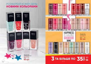 2739326 026
Mood boosting
2739311 011
Purple magnet
2739309 009
Honeymoon
2739318 018
Sunset
Boulevard
РОЗФАРБУЙ КОЖЕН ДЕНЬ
НОВИМИ КОЛЬОРАМИ
Лак для нігтів
SHINE&COLOR, 8 мл
Будь-який за:
95 грн
69 грн
2,3 ББ
Лак для нігтів
Full Color, 8 мл
Будь-який за:
54 грн
80 грн 1,8 ББ
2739301 001
Precious Jonquil
2739307 007
Dusty rose
2739323 023
Under the
influence
35
грн
1,1
ББзі с. 111
3ТА БІЛЬШЕ ПО
2739633
2739635
2739663
2739665
2739671
2739637
2739646
2739651
2739660 2739661
2739662
2739623 27396282739632
2739602
2739605
2739608 2739609 2739610
2739612
2739614 2739601
2739636
2739604
110 111
 