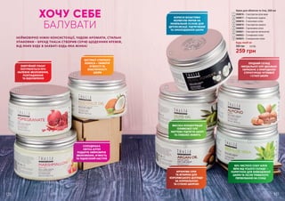 4
2
8
1
5
7
3
6
126 127
ХОЧУ СЕБЕ
БАЛУВАТИ
126 127
1
2
3
4
5
6
7
8
Крем для обличчя та тіла, 250 мл
3608016 – З екстрактом алое вера
3608017 – З перлинною пудрою
3608018 – З кокосовою олією
3608019 – З екстрактом граната
3608020 – З аргановою олією
3608021 – З екстрактом квітів алтея
3608022 – З оливковою олією
3608023 – З мигдальною олією
Будь-який за:
259 грн
350 грн 8,6 ББ
ЕКСТРАКТ СТИГЛОГО
КОКОСА – ГАРАНТІЯ
М'ЯКОСТІ ТА
ЕЛАСТИЧНОСТІ
ШКІРИ
НЕЙМОВІРНО НІЖНІ КОНСИСТЕНЦІЇ, ЧУДОВІ АРОМАТИ, СТИЛЬНІ
УПАКОВКИ – БРЕНД THALIA СТВОРИВ СЕРІЮ ЩОДЕННИХ КРЕМІВ,
ВІД ЯКИХ БУДЕ В ЗАХВАТІ БУДЬ-ЯКА ЖІНКА!
ЕНЕРГІЙНИЙ ГРАНАТ
ПОТУРБУЄТЬСЯ ПРО
НАЛЕЖНЕ ЗВОЛОЖЕННЯ,
РОЗГЛАДЖЕННЯ
ТА ВІДНОВЛЕННЯ
СОЛОДЕНЬКА
КВІТКА АЛТЕЯ
ПОДАРУЄ НЕЙМОВІРНЕ
ЗВОЛОЖЕННЯ, М’ЯКІСТЬ
ТА ПІДНЕСЕНИЙ НАСТРІЙ
50% ЧИСТОГО СОКУ АЛОЕ
ВЕРА ВІД УСЬОГО СКЛАДУ –
ПОРЯТУНОК ДЛЯ ЗНЕВОДНЕНОЇ
ШКІРИ ТА ПІСЛЯ ТРИВАЛОГО
ПЕРЕБУВАННЯ НА СОНЦІ
КОРИСНІ БІОАКТИВНІ
МОЛЕКУЛИ ПЕРЛІВ НА
МІНЕРАЛЬНІЙ ОСНОВІ ДЛЯ
ДЕТОКСИКАЦІЇ, ПІДТЯГНЕННЯ
ТА ОМОЛОДЖЕННЯ ШКІРИ
ЛІПІДНИЙ СКЛАД
МИГДАЛЬНОЇ ОЛІЇ ІДЕАЛЬНО
ГАРМОНУЄ З ПРИРОДНОЮ
СТРУКТУРОЮ ЧУТЛИВОЇ
І СУХОЇ ШКІРИ
ВИСОКА КОНЦЕНТРАЦІЯ
ОЛИВКОВОЇ ОЛІЇ
МИТТЄВО ПІДТЯГУЄ ШКІРУ
ТА ГЛИБОКО ЖИВИТЬ
АРГАНОВА ОЛІЯ
ТА ВІТАМІНИ ДЛЯ
КОРОЛІВСЬКОГО ДОГЛЯДУ
ЗА НОРМАЛЬНОЮ
ТА СУХОЮ ШКІРОЮ
 