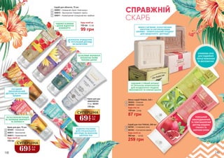 99 грн
3,3 ББ
Крем для рук
INNOVATIVE
75 мл, 3603001
135 грн
7
5
СПЕЦІАЛЬНА ФОРМУЛА КРЕМІВ
ДОБРЕ ПРОНИКАЄ В ШКІРУ
ТА НЕ ЗАЛИШАЄ
ЖИРНОЇ ПЛІВКИ
1
4
6
7
5
2
3
Скраб для обличчя, 75 мл
3609007 – Освіжаючий «Арган і білий мускус»
3609010 – Зволожуючий «Гамамеліс і ваніль»
3609011 – Нормалізуючий «Ісландський мох і вербена»
1
2
3
99 грн
3,3 ББ135 грн
Будь-який за:
135 грн
Будь-який за:
Крем для рук, 75 мл
3603002 – Освіжаючий
3609012 – Зволожуючий
3609013 – Нормалізуючий
4
5
6
69
грн
2,3
ББ
СУПЕРЦІНА
69
грн
2,3
ББ
СУПЕРЦІНА
Крем для рук
INNOVATIVE
75 мл, 3603001
135 грн
7
ОСОБЛИВА ФОРМУЛA
ЗАПОБІГАЄ ПОЯВІ
ЧОРНИХ ЦЯТОК
ЛАГІДНИЙ
ЗВОЛОЖУЮЧИЙ
ДОГЛЯД ЗА РУЧКАМИ
ЩОДНЯ
ЛЕГКА КОНСИСТЕНЦІЯ
НЕ ЗАЛИШАЄ ЖИРНОСТІ
ТА ЛИПКОСТІ
ВІДБІРНІ РОСЛИНИ
ДЛЯ СПЕЦІАЛЬНОГО
ДОГЛЯДУ ЗА ЖИРНОЮ
ШКІРОЮ РУК
ЧУДОВО ОСВІЖАЄ
І ДАРУЄ ВІДЧУТТЯ
КОМФОРТУ
ДЕЛІКАТНЕ ОЧИЩЕННЯ
ТА РЕТЕЛЬНИЙ ДОГЛЯД
ЗА ОБЛИЧЧЯМ
10
8
9
11
130 грн
87 грн
2,9 ББ
Мило-скраб THALIA, 150 г
3605042 – Оливкове
3605043 – Гранатове
Будь-яке за:
8
9
СПРАВЖНІЙ
СКАРБ
259 грн
8,6 ББ360 грн
Будь-який за:
Скраб для тіла THALIA, 200 мл
3607001 – З оливковою олією
3607002 – З екстрактом граната
10
11
ЧУДОВИЙ СТІЙКИЙ АРОМАТ
ТА ОРГАНІЧНІ КОМПОНЕНТИ
ДЛЯ БЕЗДОГАННО ГЛАДКОЇ,
ЗВОЛОЖЕНОЇ ТА НІЖНОЇ ШКІРИ
МИЛО З М’ЯКИМ ПІЛІНГУЮЧИМ
ЕФЕКТОМ ТА НАТУРАЛЬНИМИ
ОЛІЯМИ – УНІВЕРСАЛЬНИЙ ПРОДУКТ
ДЛЯ ЩОДЕННОГО ДОГЛЯДУ!
148 149
ОЛИВКОВА ОЛІЯ
ДЛЯ ПОДВІЙНОЇ
ПОРЦІЇ ЖИВЛЕННЯ
ТА ЗВОЛОЖЕННЯ
РОЗКІШНИЙ
ОМОЛОДЖУЮЧИЙ
ТА ПОМ‘ЯКШУЮЧИЙ
ДОГЛЯД ЗАВДЯКИ
ГРАНАТУ ТА
ЕФІРНИМ ОЛІЯМ
 