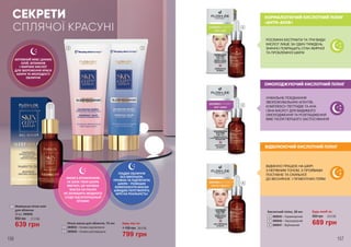 2
4
6
5
3
1
156 157
Живильна нічна олія
для обличчя
30 мл, 3909056
639 грн
850 грн 21,3 ББ
1
Нічна маска для обличчя, 75 мл
3909035 – Активно відновлююча
3909036 – Активно розгладжуюча
2
3
799 грн
1 100 грн 26,6 ББ
Будь-яка за:
СЕКРЕТИ
СПЛЯЧОЇ КРАСУНІ
АКТИВНИЙ МІКС ЦІННИХ
ОЛІЙ, ВІТАМІНІВ
І ЖИРНИХ КИСЛОТ
ДЛЯ ЗБЕРЕЖЕННЯ КРАСИ
ШКІРИ ТА МОЛОДОСТІ
ОБЛИЧЧЯ
ГЛАДКЕ ОБЛИЧЧЯ
БЕЗ ЗМОРШОК,
ПРУЖНА ТА ПІДТЯГНУТА
ШКІРА – РОЗКІШНІ
КОМПОНЕНТИ МАСКИ
ШВИДКО ПЕРЕТВОРЯТЬ
МРІЇ НА РЕАЛЬНІСТЬ!
ЯКОЮ Б ВТОМЛЕНОЮ
НЕ БУЛА ТВОЯ ШКІРА
ВВЕЧЕРІ, ЦЯ ЧАРІВНА
МАСКА НА РАНОК
НЕ ЗАЛИШИТЬ ЖОДНОГО
СЛІДУ ВІД ВЧОРАШНЬОЇ
ВТОМИ!
НОРМАЛІЗУЮЧИЙ КИСЛОТНИЙ ПІЛІНГ
«АНТИ-АКНЕ»
РОСЛИННІ ЕКСТРАКТИ ТА ТРИ ВИДИ
КИСЛОТ ЛИШЕ ЗА ОДИН ТИЖДЕНЬ
ЗНАЧНО ПОКРАЩАТЬ СТАН ЖИРНОЇ
ТА ПРОБЛЕМНОЇ ШКІРИ
ОМОЛОДЖУЮЧИЙ КИСЛОТНИЙ ПІЛІНГ
УНІКАЛЬНЕ ПОЄДНАННЯ
ЗВОЛОЖУВАЛЬНИХ АГЕНТІВ,
КОМПЛЕКСУ ПЕПТИДІВ ТА АНА
І BHA КИСЛОТ ДЛЯ ВИДИМОГО
ОМОЛОДЖЕННЯ ТА РОЗГЛАДЖЕННЯ
ВЖЕ ПІСЛЯ ПЕРШОГО ЗАСТОСУВАННЯ
ВІДБІЛЮЮЧИЙ КИСЛОТНИЙ ПІЛІНГ
ВІДМІННО ПРАЦЮЄ НА ШКІРІ
З НЕРІВНИМ ТОНОМ, З ПРОЯВАМИ
ПОСТАКНЕ ТА СХИЛЬНОЇ
ДО ВЕСНЯНОК І ПІГМЕНТНИХ ПЛЯМ
Кислотний пілінг, 30 мл
3909045 – Нормалізуючий
3909046 – Омолоджуючий
3909047 – Відбілюючий
4
5
6
Будь-який за:
689 грн
950 грн 23,0 ББ
 