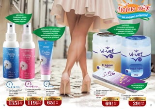 1
2
3
4
5
6
6 Смужка для воскової депіляції
2 м, 5021010
55 грн
Віск для шугаринга, 250 г
4
5
5021008 – Класичний
5021009 – Холодний
120 грн
Будь-який за:
16 17
Люблю літоЛюблю літо
за короткі спідниці
29
грн
0,9
ББ
СУПЕРЦІНА
69
грн
2,3
ББ
СУПЕРЦІНА
ІДЕАЛЬНО
ГЛАДЕНЬКА ШКІРА
ШВИДКО І ЗРУЧНО
ПРЯМО В ДУШІ!
ЖИВИЛЬНІ ОЛІЇ, ЕКСТРАКТИ
РОМАШКИ ТА КУЛЬБАБИ
ПОТУРБУЮТЬСЯ ПРО
ЗВОЛОЖЕННЯ ТА ГЛАДКІСТЬ
ШКІРИ ПІСЛЯ ДЕПІЛЯЦІЇ
САЛОННА
ПРОЦЕДУРА ШУГАРИНГА
В ДОМАШНІХ УМОВАХ! ЛЕГКО,
ШВИДКО, ЗРУЧНО ТА
БЕЗБОЛІСНО — СПРОБУЙ!
НЕ РОЗТЯГУЄТЬСЯ
І НЕ РВЕТЬСЯ4-6 min
1
100 мл, 3421003
Спрей для депіляції
для чоловіків
250 грн
135
грн
4,5
ББ
СУПЕРЦІНА
4-6 min
2
100 мл, 3421002
Спрей для депіляції
для жінок
230 грн
119
грн
3,9
ББ
СУПЕРЦІНА
65
грн
2,1
ББ
СУПЕРЦІНА
3 min
3
75 мл, 3421004
Універсальний крем
для депіляції
135 грн
 