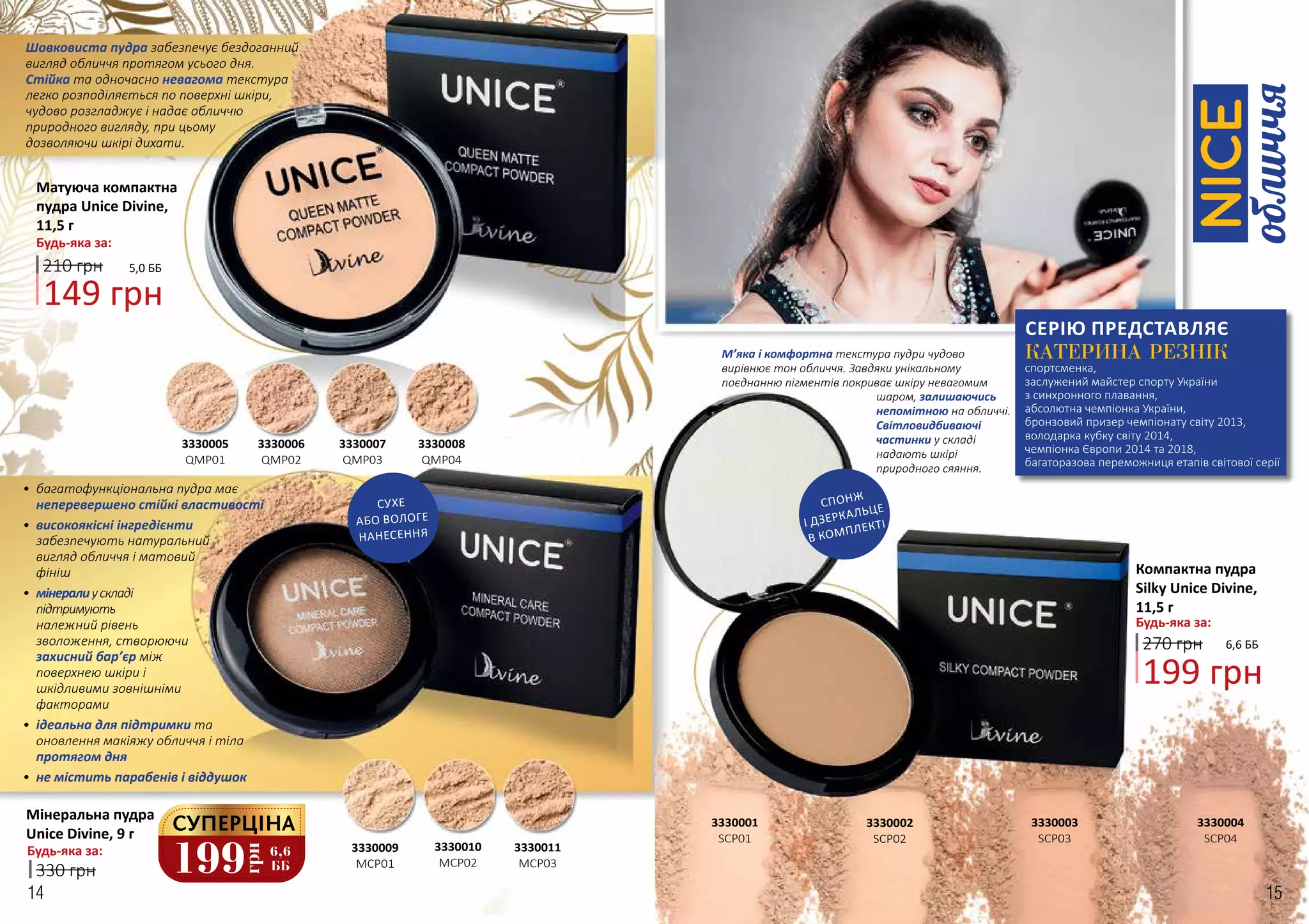 Unice catalog 13_5spreads PDF