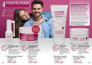 206 207
Промасажувати шкіру
голови впродовж
2-4 хвилин.
Завдяки вмісту подрібнених
кісточок абрикоса та жожоба
м’яко відлущує ороговілі
клітини епідермісу та
покращує циркуляцію
крові в шкірі голови.
РІШУЧІ РОКИ
4
ПІДХОДИТЬ
ДЛЯ ЖІНОК
І ЧОЛОВІКІВ
1
2
330 грн 8,0 ББ
240 грн
30 мл, 4016003
Спрей-догляд проти випадіння
волосся для жінок
1 Пілінг для шкіри
голови
6,6 ББ270 грн
199 грн
300 мл, 4016002
2
ДО ГУСТОГО ВОЛОССЯ
Нанести спрей мінімум
за 4 години до миття
голови.
Глибоко проникає у шкіру
голови, пробуджуючи
та стимулюючи до росту
волосяні фолікули, пригнічує
процеси старіння волосин.
Нанести маску на вологе
волосся на 2-5 хвилини.
Кофеїн, олія мигдалю,
екстракти кропиви
та шавлії глибоко
зволожують, зміцнюють
структуру та відроджують
волосся.
Інноваційна серія проти випадіння
волосся для жінок гарантовано
прискорить ріст волосся, збільшить
щільність волосин, зміцнить та глибоко
зволожить волосся. Активні комплекси
Baicapil™ та Rapidity NEW-5 Her™
з комбінації рослинних компонентів
подовжують життєвий цикл волосся
та покращують загальний стан шкіри
голови. Засоби захищають від шкідливої
дії зовнішніх факторів, надають об’єму та
м’якості. Не містять парабенів, силіконів,
емульгаторів та штучних барвників.
Подаруй своєму волоссю справжню
силу та дивовижний вигляд!
4
3
240 грн
Маска для стимуляції
росту волосся для жінок
320 грн 8,0 ББ
300 мл, 4016001
4Шампунь для стимуляції
росту волосся для жінок
270 грн 6,6 ББ
199 грн
200 мл, 4001003
3
Вимити голову
шампунем.
Формулу шампуню
підсилено екстрактом
алое, який з подвійною
силою прискорює
ріст волосся і позбавляє
від лупи.
 