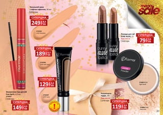 280 281
2742341
LF01 Porcelain
2742344
LF04 Soft Ivory
2742347
LF07 Ivory
650 грн
Тональний крем
з ліфтинг-ефектом, 30 мл
273742205
LightMocha
273742306
MilkChocolate
Помада для губ
PURE NUDE, 3 г
160 грн
Будь-яка за:
2730051 001
Pale sand
2730072 002
Light Sand
Розсипчаста
пудра, 18 г
270 грн
Будь-яка за:
Ультратонка туш для вій
Free Spirit, 6,5 мл
2734037
330 грн
грн
249 8,3
ББ
СУПЕРЦІНА
грн
189 6,3
ББ
СУПЕРЦІНАгрн
129 4,3
ББ
СУПЕРЦІНА
грн
119 3,9
ББ
СУПЕРЦІНА
грн
149 4,9
ББ
СУПЕРЦІНА
грн
79 2,6
ББ
СУПЕРЦІНА
О
Б
МЕЖЕ
Н
А
КІ
ЛЬКІСТ
Ь
 