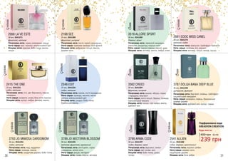 30 31
2000 LA VE ESTE
Початкова нота: чорна смородина, груша
Нота серця: ірис, жасмин, апельсиновий цвіт
Кінцева нота: праліне, боби тонка, ваніль,
пачулі
30 мл, 3541271
фруктові, квіткові
2415 THE ONE
25 мл, 3541253
Початкова нота: лічі, цвіт бергамоту, персик,
мандарин
Нота серця: конвалія, слива, біла лілія, жасмин
Кінцева нота: мускус, амбра, ветивер, ваніль
східні, квіткові
2168 SEE
Початкова нота: листя чорної смородини
Нота серця: травнева троянда, біла фрезія
Кінцева нота: амброксан, пачулі, ваніль,
деревні ноти
25 мл, 3541289
фруктові, шипрові
Початкова нота: ожина, листя мандарина
Нота серця: троянда, жасмин, квітка
кактуса, апельсиновий цвіт
Кінцева нота: сандал, боби тонка,
бурбонська ваніль
східні, квіткові
2546 EDIT
25 мл, 3541256
2763 JO MIMOSA CARDOMOM
Початкова нота: мед, кардамон
Нота серця: троянда, мімоза
Кінцева нота: сандалове дерево, боби тонка
30 мл, 3541294
східні, квіткові
WOMAN
3789 JO NECTERIN BLOSSOM
Початкова нота: петітгрейн, чорна
смородина, зелені ноти
Нота серця: акація, нектарин
Кінцева нота: слива, персик, ветивер
30 мл, 3541295
квіткові, фруктові, гурманські
WOMAN
WOMAN
WOMAN
WOMAN
WOMAN
3519 ALLORE SPORT
Початкова нота: червоний мандарин,
апельсин, альдегіди, морські ноти
Нота серця: чорний перець, неролі, кедр
Кінцева нота: ветивер, ваніль, амбра, елемі
30 мл, 3541280
деревні, пряні
MAN
3562 CREED
Початкова нота: ананас, яблуко, чорна
смородина, бергамот
Нота серця: листя пачулі, береза, троянда,
мароканський жасмин
Кінцева нота: мускус, сіра амбра, ваніль,
дубовий мох
30 мл, 3541284
фруктові, шипрові
MAN
3787 DOLGA BANA DEEP BLUE
Початкова нота: бергамот, ялівець, грейпфрут,
сицилійський мандарин
Нота серця: розмарин, перець, бразильське
рожеве дерево
Кінцева нота: дубовий мох, мускус, ладан
35 мл, 3541298
цитрусові, фужерні
MAN
3799 ARMA CODE
Початкова нота: бергамот, лимон
Нота серця: цвіт оливи, аніс
Кінцева нота: боби тонка, шкіра,
тютюн
30 мл, 3541297
східні, деревні, пряні
MAN
2541 ALLIEN
Початкова нота: жасмин самбак
Нота серця: деревні ноти,
кашемірове дерево
Кінцева нота: біла амбра
25 мл, 3541288
східні, деревні, орієнтальні
WOMAN
Парфумована вода
KREASYON CREATION
Будь-яка за:
239 грн
400 грн 8,0 ББ
2661 COOC MISS CANEL
Початкова нота: апельсин, грейпфрут, бергамот
Нота серця: троянда, лічі, жасмин
Кінцева нота: ветивер, пачулі, ваніль, мускус
30 мл, 3541274
квіткові, cхідні
WOMAN
 