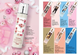 PONTIAR
Початкова нота:
чорнобривці, бергамот,
лимон, лічі, персик
Нота серця: жасмин,
зелене яблуко, лілія, бузок
Кінцева нота: білий
мускус, кедр, сандал
3541115
квіткові
TENDER
Початкова нота:
грейпфрут, айва
Нота серця: гіацинт,
жасмин, кашмеран
Кінцева нота: амбра,
ірис, кедр, мускус
3541089
CHRIE
Початкова нота:
есенція мандарина
Нота серця: півонія
Кінцева нота: білий
мускус
3541006
LAVIBELL
Початкова нота:
груша, чорна
смородина
Нота серця: квіти
апельсина, жасмин,
ірис
Кінцева нота: боби
тонка, ваніль, пачулі,
праліне
3541009
LGTBLUE
Початкова нота:
дзвіночок, лимон
Нота серця: бамбук,
біла троянда, жасмин
Кінцева нота: амбра,
кедр, мускус
3541010
ANGEL
Початкова нота: абрикос,
бергамот, диня, мандарин,
персик
Нота серця: карамель,
слива, страстоцвіт, шоколад
Кінцева нота: ваніль, пачулі,
сандалове дерево
35410083541005
OLIMPIA
Початкова нота: водяний
жасмин, зелений мандарин,
квітка імбиру
Нота серця: ваніль, сіль
Кінцева нота: кашемірове
дерево, сандалове дерево,
сіра амбра
JDR
Початкова нота:
бергамот, груша, диня, персик
Нота серця: конвалія,
троянда, фіалка, фрезія
Кінцева нота: ваніль, кедр,
мускус, сандал
3541004
фруктові, квіткові
фруктові, квіткові східні, квіткові східні, орієнтальні
фруктові, квітковіфруктові, квіткові
квіткові
32 33
169 грн
230 грн 5,6 ББ
Жіноча туалетна вода
Dell’Amore, 50 мл
Будь-яка за:
 