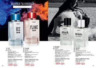 ВИБУХОВИЙ
КОНТРАСТ
40 41
3541138
FLAME
Початкова нота: гарденія, персик,
фрезія
Нота серця: коріандр, дамаська
троянда, жасмин
Кінцева нота: бурбонський
ветивер, ваніль, пачулі
Жіноча парфумована вода
UNICE Flame, 100 мл
650 грн
449 грн
15,0 ББ650 грн
449 грн
15,0 ББ
ICE
Початкова нота: апельсин,
мандарин, петітгрейн
Нота серця: болгарська лаванда,
морські водорості, квітка бавовни
Кінцева нота: амбра, вірджинський
кедр, деревні ноти
Чоловіча парфумована вода
UNICE Ice, 100 мл
3541139
акватичні, фужерні фруктові, шипрові
BLACK
Початкова нота: апельсин, бергамот,
жасмин, лайм, лимон, мандарин
Нота серця: гіацинт, коріандр, морський
акорд, мускатний горіх, персик, резеда,
троянда, фіалка, фрезія, цикламен
Кінцева нота: амбра, білий мускус,
дубовий мох, кедр, пачулі
Чоловіча парфумована вода
UNICE Black, 50 мл
3541137
акватичні, фужерні
630 грн 13,3 ББ
399 грн
Жіноча парфумована вода
UNICE White, 50 мл
WHITE
Початкова нота: бергамот, мандарин,
рожевий перець
Нота серця: гарденія, персик, цукрова вата
Кінцева нота: білий мускус, ваніль, сандалове
дерево
3541136
пряні, квіткові, цитрусові
630 грн 13,3 ББ
399 грн
 
