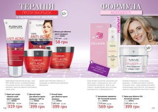 116 117
ТЕРАПІЯ
ПРОТИ ЗМОРШОК
З ГІАЛУРОНОВОЮ КИСЛОТОЮ
1
10,6 ББ
Крем для шкіри
навколо очей
проти зморшок
319 грн
490 грн
30 мл, 3909004
Денний крем
для обличчя проти
зморшок з SPF 15
399 грн
540 грн 13,3 ББ
50 мл, 3909002
Нічний крем
для обличчя проти
зморшок
399 грн
540 грн 13,3 ББ
50 мл, 3909003
1 2 3
3
2
4
35+
4 Маска для обличчя
проти зморшок
1,9 ББ
58 грн
80 грн
2/5 мл, 3909001
Ефективний комплексний догляд з серії
ANTI-AGING містить низькомолекулярну
гіалуронову кислоту, яка, на відміну від
звичайної, здатна діставатися найглибших
шарів шкіри.
Засоби серії інтенсивно борються зі
зморшками та забезпечують рівномірне
зволоження.
ПІДХОДИТЬ
ДЛЯ ЧУТЛИВОЇ ШКІРИ
НАВКОЛО ОЧЕЙ
ФОРМУЛА
МОЛОДОСТІ
високі вилиці, чіткі контури, виразне підборіддя
РЕЗУЛЬТАТ:
50+
Антивікова сироватка
50+ Активний колаген
770 грн 19,0 ББ
569 грн
30 мл, 3909022
5
5
Крем для обличчя 50+
Активний колаген
13,3 ББ
399 грн
540 грн
50 мл, 3909021
6
6
Серія активної косметики призначена для
зрілої шкіри з тенденцією до змін у зоні
«трикутника молодості», який по мірі
старіння і проявів вікових змін поступово
розпливається та трансформується.
Особливі інгредієнти у складі крему і
сироватки – активатор молодого колагену
та екстракт жита – дають вражаючий ефект:
змодельований овал обличчя, розгладження
зморшок та відновлення еластичності шкіри.
 