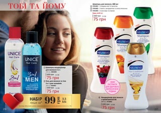 216 217
6
3
4
Шампунь для волосся, 400 мл
3
4
5
3701001 – З ягодами асаї та гранатом
3701002 – З манго, мандарином та олією апельсина
3701003 – З алое вера та огірком
75 грн
2,5 ББ100 грн
Будь-який за:
СВІЖІ
ЕКСТРАКТИ
ДЛЯ ЗДОРОВОГО
ВОЛОССЯ ВСІЄЇ
РОДИНИ
5
6
75 грн
2,5 ББ100 грн
Кондиціонер для волосся
з провітаміном В5
400 мл, 3716001
2
2
Шампунь-кондиціонер
для волосся 2 в 1
350 мл, 4401002
75 грн
2,5 ББ100 грн
*до складу набору входять шампунь-кондиціонер для волосся 2 в 1 та гель для волосся та тіла 3 в 1 зі с. 216
350 мл, 4401003
Гель для волосся та тіла
3 в 1 для чоловіків
75 грн
2,5 ББ100 грн
1
1
НАБІР
лише за* 99
грн
3,3
ББ
ТОБІ ТА ЙОМУ
 