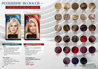 228 229
Будь-яка за:
Cтійка фарба для
волосся VISAGE, 50/50/20 мл
120 грн 3,0 ББ
89 грн
РОЗКІШНЕ ВОЛОССЯ –
ГОРДІСТЬ КОЖНОЇ ЖІНКИ
ЕФЕКТ:
•	 рівномірне висвітлення на 4-6 тони
•	 освітлення по всій довжині волосся
або окремих прядок, гарантоване
зафарбовування коренів
•	 не лишає «ефекту жовтизни» на волоссі
•	 підходить для освітлення дуже темного
волосся
ОСВІТЛЮЮЧА ПУДРА VISAGE 01
ЕФЕКТ:
•	 безпечне та ефективне висвітлення на
2-4 тони
•	 знебарвлення вже фарбованого волосся
•	 освітлення безпосередньо перед
фарбуванням у світліший тон
•	 не підходить для освітлення
темного волосся
ОСВІТЛЮЮЧИЙ КРЕМ VISAGE 02
Вміст упаковки:
•	 крем-фарба – 1х50 мл
•	 емульсія-окислювач – 1х50 мл
•	 кондиціонер з кератином і аргановою
олією – 1х20 мл
•	 інструкція по застосуванню
•	 рукавички
4518001
4518002
4518003 4518004 4518006 4518007 4518008
Світлий
блонд
Світло-
русий
Натурально-
русий
Золотистий
попелясто-русий
Світлий попелясто-
русий
4518025 4518026 4518028 4518029 4518030
Золотистий
коричневий
Натуральний
коричневий
Попелястий
коричневий
Червоний
гранат
Бургунді
4518014 4518015 45180164518010 4518011
Світлий перлинно-
русий
Платиново-
русий
Темно-
перлинний
Попелясто-
русий
Темний попелясто-
русий
45180244518017 4518018 4518020 4518021
Молочний
шоколад
Помірний перлинно-
русий
Темно-
русий
Каштановий Темно-
каштановий
4518032 4518034 4518035 45180364518031
Темний
махагон
Насичений
червоний
Темна
вишня БаклажанМахагон
4518038 4518040 4518041
Насичений
фіолетовий
Синяво-
чорний
Класичний
чорний
 