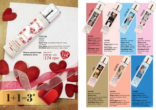 28 29
174 грн
240 грн 5,8 ББ
Жіноча туалетна вода
Dell’Amore, 50 мл
Будь-яка за:
TENDER
Верхні ноти:
грейпфрут, айва
Ноти серця: гіацинт,
жасмин, кашмеран
Шлейфові ноти:
амбра, ірис, кедр,
мускус
3541089
CHRIE
Верхні ноти: есенція
мандарина
Ноти серця: півонія
Шлейфові ноти:
білий мускус
3541006
LAVIBELL
Верхні ноти: груша,
чорна смородина
Ноти серця: квіти
апельсина, жасмин,
ірис
Шлейфові ноти:
боби тонка, ваніль,
пачулі, праліне
3541009
LGTBLUE
Верхні ноти:
дзвіночок, лимон
Ноти серця: бамбук,
біла троянда, жасмин
Шлейфові ноти:
амбра, кедр, мускус
3541010
ANGEL
Верхні ноти: абрикос,
бергамот, диня, мандарин,
персик
Ноти серця: карамель,
слива, страстоцвіт, шоколад
Шлейфові ноти: ваніль,
пачулі, сандалове дерево
35410083541005
OLIMPIA
Верхні ноти: водяний жасмин,
зелений мандарин, квітка
імбиру
Ноти серця: ваніль, сіль
Шлейфові ноти: кашемірове
дерево, сандалове дерево,
сіра амбра
JDR
Верхні ноти:
бергамот, груша, диня, персик
Ноти серця: конвалія,
троянда, фіалка, фрезія
Шлейфові ноти: ваніль,
кедр, мускус, сандал
3541004
фруктові, квіткові
фруктові, квіткові східні, квіткові східні, орієнтальні
фруктові, квітковіфруктові, квіткові
квіткові
PONTIAR
Верхні ноти: чорнобривці, бергамот, лимон,
лічі, персик
Ноти серця: жасмин, зелене яблуко, лілія, бузок
Шлейфові ноти: білий мускус, кедр, сандал
3541115
квіткові
* мається на увазі придбання 3-х ароматів за ціною 2-х зі с. 28-31
1+1=3*
116грн
 