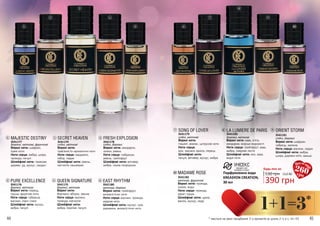 44 45
MAJESTIC DESTINY
Верхні ноти: шафран,
пряні ноти
Ноти серця: амбра, шкіра,
троянда, пачулі
Шлейфові ноти: гваякове
дерево, уд, мускус, сандал
3541177
1
деревні, квіткові, фруктові
SECRET HEAVEN
Верхні ноти:
трав’янисто-ароматичні ноти
Ноти серця: кардамон,
імбир, ладан
Шлейфові ноти: ревінь,
магнолія, кашмеран
3541174
3
східні, квіткові
PURE EXCELLENCE
Верхні ноти: перець,
груша, фруктові ноти
Ноти серця: тубероза,
жасмин, іланг-іланг
Шлейфові ноти: мускус,
амбра, пачулі
3541176
2
деревні, квіткові
FRESH EXPLOSION
Верхні ноти: мандарин,
лимон, ревінь
Ноти серця: лабданум,
ревінь, грейпфрут
Шлейфові ноти: ветивер,
амбра, чорна смородина
3541178
5
східні, деревні
QUEEN SIGNATURE
Верхні ноти:
бергамот, яблуко, ожина
Ноти серця: жасмин,
троянда, магнолія
Шлейфові ноти:
амбра, праліне, пачулі
3541175
4
деревні, квіткові
1
2
3
4
5 6
7
8
9
10
LA LUMIERE DE PARIS
Верхні ноти: кава, м’ята,
мандарин, морські водорості
Ноти серця: грейпфрут, кава,
амбра, лаврове листя
Шлейфові ноти: мох, кава,
водні ноти
3541183
8
деревні, квіткові
EAST RHYTHM
Верхні ноти: грейпфрут,
анімалістичні ноти
Ноти серця: жасмин, троянда,
кедрові ноти
Шлейфові ноти: мускус, суха
деревина, анімалістичні ноти
3541180
6
квіткові, деревні
ORIENT STORM
Верхні ноти: шафран,
чебрець, малина
Ноти серця: жасмин, ладан
Шлейфові ноти: амбра,
шкіра, деревні ноти, замша
3541181
9
східні, деревні
SONG OF LOVER
Верхні ноти:
гіацинт, ананас, цитрусові ноти
Ноти серця:
ірис, жасмин, ваніль, перець
Шлейфові ноти:
пачулі, ветивер, мускус, амбра
3541179
7
східні, квіткові
MADAME ROSE
Верхні ноти: троянда,
лимон, вода
Ноти серця: троянда,
рахат-лукум
Шлейфові ноти: цукор,
ваніль, мускус, кедр
3541182
10
квіткові, фруктові
УНІСЕКСпідходить для
чоловіків та жінок
Парфумована вода
KREASYON CREATION,
30 мл
Будь-яка за:
530 грн
390 грн
13,0 ББ
* мається на увазі придбання 3-х ароматів за ціною 2-х зі с. 44-45
1+1=3*
260грн
 