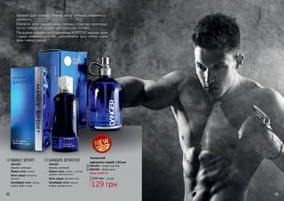 48 49
MANLY SPORT DANGER SPORTIVE
Верхні ноти: лимон
Ноти серця: конвалія,
жасмин
Шлейфові ноти: мускус,
амбра, боби тонка
Аромати для чоловіка, вчинки якого втілюють впевненість і
надійність.
Елегантні ноти підкреслюють складну структуру композиції,
що по глибині не поступається сучасному чоловіку.
Поєднання інгредієнтів в одеколонах MORFOSE надихає діяти
і дарує впевненість в собі, допомагаючи бути собою кожен
день і кожну годину.
Верхні ноти: лимон, соснове
дерево, квіткові ноти
Ноти серця: квіткові ноти
Шлейфові ноти: мускус,
амбра, деревні ноти
4841003 4841002
деревні, квіткові деревні, квіткові
220 грн 4,3 ББ
129 грн
4841002 - Danger sportive
4841003 - Manly sport
Чоловічий
одеколон-спрей, 125 мл
Будь-який за:
1
1
1
2
2
2
 