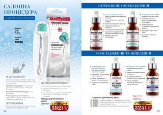 124 125
САЛОННА
ПРОЦЕДУРА
ЯК ЗАСТОСОВУВАТИ?
Пристроєм проводять повільно та без тиску
по 5-10 разів на кожній ділянці вгору і вниз
та по діагоналі.
Тривалість процедури: 15-20 хвилин;
для тонкої, чутливої шкіри - не більше
10 хвилин.
Частота проведення процедур: 1 раз
на тиждень.
Рекомендується застосовувати з
сироваткою DermoFuture (за виключенням
сироваток з вітамінами А і С).
ПРОТИПОКАЗАННЯ:
Не можна застосовувати на відкритих ранах,
подразненій та інфікованій шкірі.
Довжина
голок:
0,2мм
Матеріал
голок:
титан
В ДОМАШНІХ УМОВАХ
•	 тільки для індивідуального використання
•	 обов’язкова дезінфекція до та після
процедури
•	 при правильному догляді за мезороллером
рекомендується замінювати його раз
на півроку
ДОГЛЯД ЗА МЕЗОРОЛЛЕРОМ:
Мезороллер DermoFuture
950 грн
4046003
592
грн
19,7
ББ
СУПЕРЦІНА
ІНТЕНСИВНЕ ОМОЛОДЖЕННЯ
РОЗГЛАДЖЕННЯ ТА ЖИВЛЕННЯ
•	 гіалуронова кислота значно
покращує стан сухої шкіри
•	 глибоке зволоження,
захист від зневоднення
та висихання
•	 активна боротьба
зі старінням, розгладження
зморшок
•	 підвищення еластичності
шкіри
•	 поліпшення структури
епідермісу
•	 рослинні стовбурові клітини
мають потужний омолоджуючий
потенціал
•	 істотне сповільнення процесів
старіння
•	 помітне розгладження зморшок
•	 глибоке зволоження та
живлення
•	 інтенсивна регенерація шкіри
•	 заспокоєння подразненої та
загоєння пошкодженої шкіри
•	 надійний захист від
УФ-променів
•	 насичує шкіру білком
молодості колагеном,
тим самим підвищує
еластичність шкіри
•	 омолоджує та розгладжує
мімічні зморшки
•	 сприяє збереженню
вологи в клітинах шкіри
•	 гладенька та оксамитова
шкіра
•	 вітамін краси біотин швидко
відновлює еластичність
шкіри
•	 захищає від втрати вологи
та сухості
•	 розгладжує зморшки,
роблячи шкіру гладенькою
•	 надає здорового
кольору та природного
сяяння обличчю
1 2
3 4
Сироватка для обличчя, 20 мл
4019040 - З нанопептидами та стовбуровими клітинами
4019037 - Концентрат-сироватка з гіалуроновою кислотою
4009029 - Активний колаген-гель
4019041 - Омолоджуючий засіб з біотином (вітамін H)
520 грн
Будь-яка за:
1
2
3
4
325
грн
10,8
ББ
СУПЕРЦІНА
 