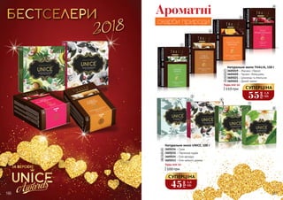 ЗА ВЕРСІЄЮ
166 167
Ароматні
скарби природи
Натуральне мило THALIA, 150 г
3605019 – Жасмин і Неролі
3605020 – Часник і Женьшень
3605021 – Шоколад та Апельсин
3605022 – Дикий гранат
Будь-яке за:
110 грн
6
4
2
4
7
Будь-яке за:
100 грн
Натуральне мило UNICE, 100 г
3605034 – Cірка
3605032 – Перлинна пудра
3605035 – Олія авокадо
3605033 – Олія чайного дерева
5
6
7
8
1
2
3
4
5
6
7
8
4
3
2
1
45грн 1,5
ББ
СУПЕРЦІНА
55
грн
1,8
ББ
СУПЕРЦІНА
 