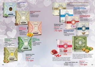 168 169
Натуральне мило
THALIA, 150 г
Будь-яке за:
75 грн
2,5 ББ110 грн
ЯЛІВЦЕВЕ МИЛО
3605014
•	лікує екземи, вугрі
та прищі
•	активно бореться з
целюлітом
МИЛО З МУЦИНОМ
РАВЛИКА
3605015
•	попереджає старіння
•	покращує пружність і
еластичність шкіри
МИЛО З
ЕКСТРАКТОМ
КАЛЕНДУЛИ
3605016
•	загоює ранки,
знімає запалення
•	пом’якшує та
відновлює шкіру
МИЛО З
ЕКСТРАКТОМ
ВОДОРОСТЕЙ
3605017
•	розгладжує зморшки,
гальмує старіння
•	свіжий та сяючий
вигляд
НАТУРАЛЬНЕ МИЛО
НА ОСНОВІ ГЛИНИ
3605026
•	заспокоює шкіру обличчя
•	чудово усуває чорні цятки,
очищає пори
НАТУРАЛЬНЕ МИЛО
З КОЕНЗИМОМ Q10
3605025
•	помітно омолоджує, запускає
процеси регенерації
•	захищає від вільних радикалів
НАТУРАЛЬНЕ МИЛО
З КОЗИНИМ МОЛОКОМ
3605024
•	вітамін А, фосфор, магній та селен
підтримують здоров’я шкіри
•	видаляє омертвілі клітини та чорні
цятки, не пересушує
Мило-скраб THALIA, 150 г
3605043 – Гранатове
3605042 – Оливкове
1
1
2
2 79 грн
120 грн 2,6 ББ
Будь-яке за:
Натуральне мило
THALIA, 125 г
75 грн
110 грн 2,5 ББ
Будь-яке за: Екстракт граната та м’який пілінгуючий ефект –
джерело молодості та енергії! Воно поверне
шкірі пружність, подолає зморшки, захистить
від вільних радикалів та сповільнить старіння.
Мило з м’яким пілінгуючим ефектом – універсальний
продукт для щоденного догляду! Воно відмінно
очищає та зміцнює волосся, покращує загальний
стан шкіри обличчя та тіла, підвищуючи її стійкість
до шкірних захворювань.
НАТУРАЛЬНЕ МИЛО З ЕКСТРАКТОМ РИСУ
3605023
•	розгладженездоровеобличчя завдяки протеїнами рису
•	перешкоджає старінню, зберігає красу та молодість
МИЛО З ЕКСТРАКТОМ
ФІСТАШКИ
ТЕРПЕНТИННОЇ
3605018
•	ефективне при псоріазі,
грибках, екземах
•	очищає пори, заспокоює
шкіру
 