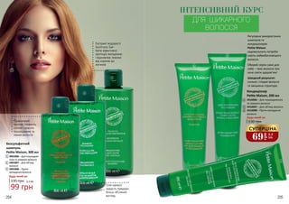 204 205
1
2
3
4
5
6
Безсульфатний
шампунь
Petite Maison, 300 мл
3401006 – Для пошкодже-
ного та ламкого волосся
3401007 – Для об’єму
волосся
3401008 – Проти
випадання волосся
1
3
2
135 грн
99 грн
3,3 ББ
Будь-який за:
Кондиціонер
Petite Maison, 200 мл
3416006 – Для пошкодженого
та ламкого волосся
3416007 – Для об’єму волосся
3416008 – Проти випадання
волосся
4
5
6
Будь-який за:
ІНТЕНСИВНИЙ КУРС
ДЛЯ ШИКАРНОГО
ВОЛОССЯ
Регулярне використання
шампунів та
кондиціонерів
Petite Maison
задовольнить потреби
навіть найвибагливішого
волосся.
Обирай серію саме для
себе – твоє волосся теж
хоче сяяти здоров’ям!
Швидкий результат:
сильне і гладке волосся
та зміцнена структура.
Пшеничний
протеїн сповнить
силою і красою
пошкоджене та
ламке волосся
Олія камелії
надасть прядкам
більш об’ємний
вигляд
Екстракт водорості
Isochrysis Gal-
bana ефективно
протидіє випадінню
і відновлює локони
від коренів до
кінчиків
130 грн
69
грн
2,3
ББ
СУПЕРЦІНА
 