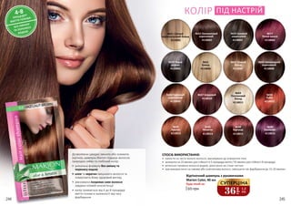 Дозволяючи швидко змінити або освіжити
відтінок, шампунь Marion подарує волоссю
природне сяйво та глибокий колір:
•	 унікальна формула без аміаку та
перекису водню
•	 алое та кератин зміцнюють волосся та
повертають йому здоровий вигляд
•	 рівномірно покриває сиве волосся
завдяки гелевій консистенції
•	 колір тримається від 4 до 8 процедур
миття голови в залежності від часу
фарбування
Відтіночний шампунь з рукавичками
Marion Color, 40 мл
65 грн
Будь-який за:
4-8
ПРОЦЕДУР
МИТТЯ ГОЛОВИ
БЕЗ АМІАКУ
ТА ПЕРЕКИСУ
ВОДНЮ
КОЛІР ПІД НАСТРІЙ
244 245
№51 Світлий
перламутровий блонд
4118001
№59 Чорне
дерево
4118005
№64 Горіховий
коричневий
4118009
№95
Каштан
4118013
№52 Оксамитовий
коричневий
4118002
№61
Блонд
4118006
№67 Бордовий
4118010
№96
Махагон
4118014
№53 Кавовий
коричневий
4118003
№62 Темний
блонд
4118007
№69
Платиновий
блонд
4118011
№98
Бургунді
4118015
№57
Темна вишня
4118004
№63 Шоколадний
коричневий
4118008
№94
Рубін
4118012
№99
Баклажан
4118016
СПОСІБ ВИКОРИСТАННЯ:
•	 нанести на чисте вологе волосся, масажувати до утворення піни
•	 залишити на 20 хвилин для стійкості 4-5 процедур миття / 45 хвилин для стійкості 8 процедур
•	 ретельно промити волосся водою, доки вона не стане чистою
•	 при використанні на сивому або освітленому волоссі, зменшити час фарбування до 15-20 хвилин
36
грн
1,2
ББ
СУПЕРЦІНА
 