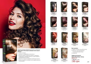 246 247
Роблячи процедуру фарбування легкою та приємною,
фарба Natura Styl розкриє природню красу вашого
волосся!
•	 стійкість кольору
•	 прекрасно профарбовує сиве волосся
•	 протеїни шовку та кератину живлять, захищають
та зміцнюють структуру волосся, а також надають
неперевершеного блиску
•	 збагачена гліцерином формула пом’якшує волосся
•	 легкість та зручність використання завдяки флакону
з аплікатором
610 Глибокий
чорний
4118027
621 Горіховий
коричневий
4118029
640 Темний
каштан
4118033
691 Натуральний
блонд
4118037
622 Смажена
кава
4118030
650 Махагон
4118034
692 Платиновий
блонд
4118038
623 Шоколадний
коричневий
4118031
675 Мідь
4118035
630 Насичений
бургунді
4118032
690 Темний
блонд
4118036
694 Попелястий
блонд
4118040
620 Темно-
коричневий
4118028
Вміст упаковки:
•	 фарба в упаковці саше (№1) 40 мл
•	 фіксатор у зручному флаконі
з аплікатором (№2) 40 мл
•	 рукавички
Фарба для волосся
Natura Styl, 40 мл + 40 мл
140 грн 3,3 ББ
99 грн
Будь-яка за:
4118039
693 Переливчастий
блонд
 