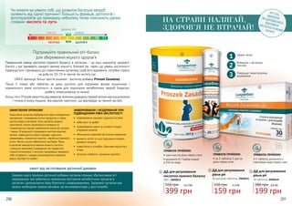 Правильний рівень кислотно-лужного балансу в організмі - це наш індикатор здоров’я.
Багато з нас вживають занадто велику кількість білкової їжі, через що рівень кислотності
підвищується і призводить до «закислення» організму. Щоб його відновити, потрібно з’їдати
на добу по 10-15 кг овочів, які містять луг.
UNICE пропонує більш просте рішення - дієтичну добавку Proszek Zasadowy.
Лише 1 ложка або таблетка на день достатні для підтримки флори кишечника і
нормального рівня кислотності, а також для подолання метаболічних хвороб (подагри,
діабету, атеросклерозу та інших).
Більш того, Proszekзахистить від неврозів: вченими доведено прямий зв’язок між кишечником
і точкою в мозку людини, яка виділяє серотонін, що відповідає за гарний настрій.
Чи можете ви уявити собі, що розвиток багатьох хвороб
залежить від однієї причини? Більшість фахівців, дієтологів і
фітотерапевтів цю приховану небезпеку тепер пояснюють двома
словами: кислота та луги.
ЗАКИСЛЕННЯ ОРГАНІЗМУ
Закислення організму відбувається через неправильне
харчування і споживання кислих продуктів, а також
нестачу води в організмі. Коли організм людини
закислений, погано засвоюються мінерали та
сповільнюється процес перенесення кисню до органів
і тканин. В результаті страждають життєво важливі
органи, підвищується ризик серцево-судинних
захворювань, знижується імунітет, з’являється крихкість
кісток і багато інших небезпечних наслідків. Якщо
в організмі знаходиться велика кількість кислоти
і порушені механізми її виведення, він піддається
сильній інтоксикації. У кислому середовищі прекрасно
себе почувають і швидко розмножуються паразити,
віруси, бактерії та грибки.
ЗАХВОРЮВАННЯ І НЕЗДУЖАННЯ ПРИ
ПІДВИЩЕНОМУ РІВНІ КИСЛОТНОСТІ
•	 захворювання серцево-судинної системи
•	 набір ваги та діабет
•	 захворювання нирок та сечового міхура,
утворення каменів
•	 збільшення шкідливої дії вільних радикалів
•	 крихкість кісток та інші порушення опорно-
рухового апарату
•	 поява болю в суглобах і больових відчуттів у
м’язах
•	 загальна слабкість, зниження імунітету
ЕФЕКТ ВІД ЗАСТОСУВАННЯ ДІЄТИЧНОЇ ДОБАВКИ
Завдяки курсу прийому дієтичної добавки організм отримує збалансоване рН
середовище, яке забезпечує нормальне протікання метаболічних процесів в
організмі, допомагаючи йому боротися з захворюваннями. Здоровий організм має
запаси необхідних лужних речовин, які він використовує у разі потреби.
Підтримуйте правильний рН-баланс
для збереження міцного здоров’я
МІСТЯТЬМІНЕРАЛИ,ЯКІ ДОПОМАГАЮТЬВІДНОВИТИКИСЛОТНО-ЛУЖНИЙБАЛАНС
НА СТРАВИ НАЛЯГАЙ,
ЗДОРОВ’Я НЕ ВТРАЧАЙ!
1
ПРАВИЛА ПРИЙОМУ:
• один раз на день перед сном;
• розчинити 8 г (чайна ложка)
в 250 мл води
2
3
ПРАВИЛА ПРИЙОМУ:
• по 1 таблетці 1 раз на
день перед сном
ПРАВИЛА ПРИЙОМУ:
• 1 таблетку розчинити у
півсклянки води перед сном
ДД для регулювання
рівня рН
30 таблеток, 2943014
3
199 грн
280 грн 6,6 ББ
Знімає печію
Виводить з організму
токсини
Покращує перистальтику
кишківника
1
2
3
КИСЛА нейтральна
ШКАЛА PH
ХВОРОБА ЗДОРОВ’Я
ЛУЖНА
7 PH
321 4 5 6 7 8 9 10 11
7 PH
290 291
159 грн
220 грн 5,3 ББ
ДД для регулювання
рівня рН
20 шипучих таблеток, 2943015
2
ДД для регулювання
кислотно-лужного балансу
300 г, 2943012
399 грн
550 грн 13,3 ББ
1
 