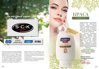 Крем для обличчя
з глиною та олією аргани
75 мл, 3709001
Чудове рішення в ексклюзивній
упаковці від передчасних
зморшок, сухості, лущення
шкіри та неприємного відчуття
стягнутості! Крем забезпечить
грамотний догляд та надійний
захист від негативного впливу
зовнішнього середовища.
Має підсилені зволожуючі
властивості, підвищує рівень
еластичності і пружності шкіри
обличчя. Формула з глиною
та аргановою олією швидко
вбирається шкірою завдяки
своїй легкій консистенції.
Активні компоненти крему
сприяють активізації природних
регенераційних процесів у клітинах
шкіри та швидкому відновленню
епідермісу.
ПРИ РЕГУЛЯРНОМУ
ВИКОРИСТАННІ ПОДАРУЄ
БЕЗДОГАННИЙ СВІЖИЙ
ВИГЛЯД!
109 грн
150 грн 3,6 ББ
СПРОБУЙ ЯК БАЗУ
ПІД МАКІЯЖ
КРАСА
НАВІЧНО
292 293
«Ми варті вашої довіри»
Свій успішний шлях у секторі товарного
експорту компанія ZETA EXPORT TRADE
MARKETING LTD почала в 2000 році з
моменту свого заснування. Лише через
3 роки підприємство прийняло рішен-
ня розпочати виробництво косметики
та миючих засобів, щоб розширити
асортимент експортованої продукції.
Сьогодні такі бренди косметики і по-
бутової хімії, як Zaita Valentina, Gian,
Neutrevo, ZETOLL і Estera отримали ви-
знання на світових торгових ринках та
поставляються в більш ніж 48 країн на
4 континентах.
Продукція S.C.K Zeta високо цінується в
світі за ідеальне співвідношення висо-
кої якості та доступної ціни.
 