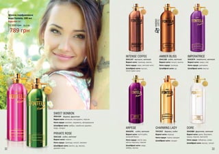 PRIVATE ROSE
Верхні ноти: лимон
Ноти серця: троянда, пачулі, жасмин
Шлейфові ноти: ваніль, уд, мускус,
деревні ноти
3541165 східні, квіткові
32 33
SWEET BONBON
Верхні ноти: апельсин, мандарин, персик
Ноти серця: жасмин, карамель, флердоранж
Шлейфові ноти: амбра, гавайське дерево,
кедр, сандал
3541164 деревні, фруктові
INTENSE COFFEE
Верхні ноти: троянда, ваніль
Ноти серця: кава, квіткові ноти
Шлейфові ноти: мускус,
теплі пряні ноти
3541147 мускусні, квіткові
IMPERATRICE
Верхні ноти: кавун, ківі
Ноти серця: цикламен
Шлейфові ноти: мускус
3541074 акватичні, квіткові
1 100 грн
789 грн
26,3 ББ
Жіноча парфумована
вода Fontela, 100 мл
Будь-яка за:
УНІСЕКСпідходитьдля
чоловіківтажінок
AMBER BLISS
Верхні ноти: пачулі, ваніль
Ноти серця: троянда
Шлейфові ноти: уд
3541168 східні, квіткові
CHARMING LADY
Верхні ноти: кориця
Ноти серця: чорна орхідея
Шлейфові ноти: сандал
3541163 деревні, східні
ARPEGE
Верхні ноти: петітгрейн,
зелений бузок
Ноти серця: листя чаю,
квітка персика, півонія
Шлейфові ноти: кедр,
амбра, мускус
3541076 східні, квіткові
DORE
Верхні ноти: диня, бергамот,
груша, персик, магнолія
Ноти серця: тубероза, слива
Шлейфові ноти: мускус, пачулі
3541084 фруктові, квіткові
 