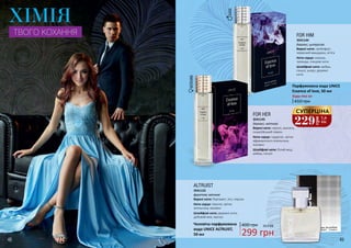 48 4948 49
229
грн
7,6
ББ
СУПЕРЦІНАFOR HER
Верхні ноти: неролі, малина,
сицилійський лимон
Ноти серця: гарденія, квітка
африканского апельсина,
жасмин
Шлейфові ноти: білий мед,
амбра, пачулі
3541145
деревні, квіткові
3541144
Верхні ноти: грейпфрут,
червоний мандарин, м'ята
Ноти серця: кориця,
троянда, спецієві ноти
Шлейфові ноти: амбра,
пачулі, шкіра, деревні
ноти
деревні, цитрусові
FOR HIM
410 грн
Будь-яка за:
Парфумована вода UNICE
Essence of love, 50 мл
ALTRUIST
Верхні ноти: бергамот, лічі, персик
Ноти серця: півонія, квітка
апельсину, жасмин
Шлейфові ноти: деревні ноти,
дубовий мох, мускус
фруктові, квіткові
3541122
400 грн 10,0 ББ
299 грн
Чоловіча парфумована
вода UNICE ALTRUIST,
50 мл
ХІМІЯ
ТВОГО КОХАННЯ
 