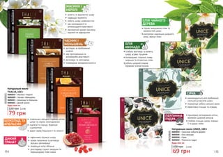 ОЛІЯ ЧАЙНОГО
ДЕРЕВА
•	сприяє зменшенню плям та
нерівностей шкіри
•	контролює надлишок шкірного
жиру, звужує пори
1
8
5
6
7
3
4
2
Натуральне мило
THALIA, 150 г
3605019 – Жасмин і Неролі
3605020 – Часник і Женьшень
3605021 – Шоколад та Апельсин
3605022 – Дикий гранат
1
2
3
4
•	 ефективно підтягує шкіру
•	 знімає запалення та активізує
процеси регенерації
•	 покращує колір обличчя
•	 розгладжує існуючі зморшки та
перешкоджає появі нових
•	 живить та відновлює шкіру
•	 підвищує пружність
•	 робить шкіру шовковистою
•	 має омолоджуючі та
антиоксидантні властивості
•	 хвилюючий аромат жасмину
відомий як афродизіак
ЖАСМИН І
НЕРОЛІ
•	 доглядає за проблемною
шкірою
•	 має протизапальні та
антимікробні властивості
•	 регенерує та омолоджує
•	 попереджає випадіння волосся
•	 сповільнює процеси старіння клітин
шкіри та сприяє омолодженню
•	 підтягує та тонізує, бореться
з целюлітом
•	 дарує заряд бадьорості та свіжості
Будь-яке за:
120 грн
79 грн
2,6 ББ
Будь-яке за:
69 грн
2,3 ББ100 грн
Натуральне мило UNICE, 100 г
3605033 – З маслом чайного дерева
3605035 – Олія авокадо
3605034 – Cірка
3605032 – Перлинна пудра
7
5
8
6
ОЛІЯ
АВОКАДО
•	глибоко зволожує та живить
шкіру, усуває лущення
•	попереджає старіння, появу
зморшок та пігментних плям
•	робить шкірний покрив
пружним та еластичним
ПЕРЛИННА
ПУДРА
•	прискорює регенерацію клітин,
вирівнює шкірний рельєф
•	глибоко очищає шкіру, освіжає
її та дарує сяйво
СІРКА
•	 рекомендується для проблемної,
схильної до висипів шкіри
•	 нормалізує роботу сальних залоз
•	 ефективно очищає та освіжає
ШОКОЛАД ТА
АПЕЛЬСИН
ДИКИЙ
ГРАНАТ
ЧАСНИК І
ЖЕНЬШЕНЬ
114 115
 