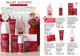 25+
Троянда - саме чисте і натуральне диво природи. Духмяна серія MIDNIGHT ROSE містить
дорогоцінну трояндову воду, яка підтримує сяючу красу обличчя і тіла. Продукти лінійки
ідеальнопідійдутьвласницямкомбінованоготипушкіри.Вонипрекрасноочищають,відновлюють
і живлять, нормалізують роботу сальних залоз та підтримують природний pH баланс шкіри.
З кожним дотиком до ніжних текстур MIDNIGHT ROSE ти розквітаєш, наповнюючись силою і
незрівнянним ароматом троянд.
ЩЕДРІ ДАРУНКИ
ВІД ЦАРИЦІ КВІТІВ
НЕМ
ІСТИТЬСУЛЬФАТІВ,
ЛУГІВ, ПАРАФІНОВ
И
Х
МАСЕЛІПАРАБЕ
НІВ
ПРОДУКЦІЮ THALIA
ВИГОТОВЛЕНО
З НАТУРАЛЬНИХ
ІНГРЕДІЄНТІВ
Цеймагічнийтоніктворитьсправжні
дива!Віннетількимиттєвосповнить
кожнуклітинкушкірижиттєвою
енергією,алейпрекрасноосвіжить
обличчя,розгладитьтазволожить
шкіру.
Міцні нігті, захист від старіння та
бархатиста м’якість шкіри рук –
для цього ароматного крему
немає нічого неможливого!
Ідеальний для сухої та
пошкодженої шкіри.
Універсальний крем подбає про
доглянутість твого обличчя: він
відмінно зволожує шкіру, контролює
виділення шкірного жиру та захищає
від негативних зовнішніх факторів.
Квітуче обличчя без ознак втоми!
Для гладенької шкіри та чудового
настрою! Мило без консервантів
на м’якій миючій основі ретельно
очищає пори та зволожує шкіру,
попереджаючи сухість обличчя і тіла.
Трояндова вода у складі та чуттєвий
аромат – подвійна користь для твого
здоров’я!
Очищаючий тонік
для обличчя
300 мл, 3609034
640 грн
479 грн
16,0 ББ
Твоя шкіра бездоганна! Шовковиста
на дотик, приємна на запах,
глибоко зволожена та здорова, без
жодних недоліків. А аромат свіжих
троянд сповнить кожен твій день
романтикою та піднесеним настроєм!
Нормалізуючий
лосьйон для тіла
300 мл, 3608014
400 грн
299 грн
10,0 ББ
Натуральне мило
2х75 г, 3605039
170 грн
119 грн
4,0 ББ
Відновлюючий
крем для рук
75 мл, 3603005
170 грн
119 грн
4,0 ББ
Густа і м’яка піна з ароматними
нотками троянди подарує
відчуття бездоганної чистоти,
свіжості та делікатного догляду.
Твоя шкіра - сама ніжність!
Очищаюча пінка
для вмивання
200 мл, 3609033
350 грн
249 грн
8,3 ББ
Нормалізуючий
крем для обличчя
50 мл, 3609035
770 грн
579 грн
19,3 ББ
SPF
15
Процедура тонізації
сприяє кращому
поглинанню доглядових
засобів.
116 117
 