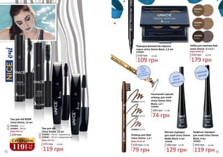 очі
Будь-яка за:
Туш для вій
Unice Divine, 12 мл
3334002 – Об’єм і подовження
3334001 – Об’єм і підкручування
175 грн 4,0 ББ
119 грн
3
4
Туш для вій WOW
Unice Divine, 12 мл
3334004 – 3 в 1
3334003 – Об’єм
Будь-яка за:
220 грн
1
2
119
грн
3,9
ББ
СУПЕРЦІНА
4
3
2
1
М’ЯКА
ТЕКСТУРА
ЧУДОВО
НАНОСИТЬСЯ ТА
РОЗТУШОВУЄТЬСЯ
3340001 NEP01
3340002 NEP02
3340003 NEP03
УЛЬТРА
МАТОВЕ
ЗАВЕРШЕННЯ
ГЛИБОКИЙ
ЧОРНИЙ
Насичений чорний
олівець для очей
Unice Divine Ultra
Black, 1,2 г
3336001
100 грн 2,5 ББ
74 грн
Матова підводка
для очей Unice Divine
Matte Black, 4 мл
3333002
180 грн 4,3 ББ
129 грн
Олівець для брів
Unice Divine, 1,2 г
Будь-який за:
110 грн 2,6 ББ
79 грн
Графічна підводка
для очей Unice Divine
Black, 4 мл
160 грн
3333001
119 грн
4,0 ББ
3332001
PBS01
3332002
PBS02
3332003
PBS03
Набір для макіяжу брів
Unice Divine, 2 х 2,5 г
Будь-який за:
250 грн 6,0 ББ
179 грн
Підводка-фломастер виразна
чорна Unice Divine Black, 1,6 мл
109 грн
150 грн 3,6 ББ
3333003
12 13
 