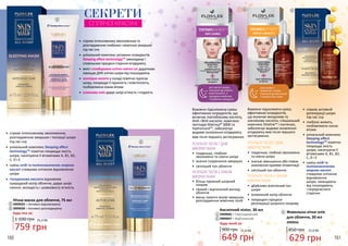 160 161
•	 сприяє активній
регенерації шкіри
під час сну
•	 глибоко живить,
позбавляючи ознак
втоми
•	 унікальний комплекс
Sleeping effect
technologyTM
помітно
покращує якість
шкіри, насичуючи її
вітамінами А, В1, В2,
С, D і Е
•	 суміш олій та
поліненасичених
жирних кислот
стимулює клітинне
відновлення
шкіри, захищаючи
від пошкоджень
і передчасного
старіння
СЕКРЕТИ
СПЛЯЧОЇ КРАСУНІ
1
3 4 5
Нічна маска для обличчя, 75 мл
3909035 – Активно відновлююча
3909036 – Активно розгладжуюча
1
2
•	 сприяє інтенсивному зволоженню та
розгладженню глибоких і мімічних зморшок
під час сну
•	 унікальний комплекс активних інгредієнтів
Sleeping effect technologyTM
омолоджує і
сповільнює процеси старіння епідермісу
•	 вміст стовбурових клітин квітки Lei додатково
захищає ДНК клітин шкіри від пошкоджень
•	 колоїдне золото у складі помітно підтягує
шкіру, покращує її пружність і еластичність,
позбавляючи ознак втоми
•	 оливкова олія дарує шкірі м’якість і гладкість
2
•	 сприяє інтенсивному зволоженню,
розгладженню зморшок і тонізації шкіри
під час сну
•	 унікальний комплекс Sleeping effect
technologyTM
помітно покращує якість
шкіри, насичуючи її вітамінами А, В1, В2,
С, D і Е
•	 суміш олій та поліненасичених жирних
кислот стимулює клітинне відновлення
шкіри
•	 гіалуронова кислота відновлює
природний колір обличчя, дарує шкірі
сяяння, молодість і шовковисту м’якість
Живильна нічна олія
для обличчя, 30 мл
3909056
5
850 грн
629 грн
21,0 ББ
Взаємно підсилююча суміш
ефективних інгредієнтів,
що включає мигдалеву та
азелаїнову кислоти, спеціальний
комплекс Etioline™ і пантенол,
забезпечує видиме оновлення
епідермісу вже після першого
застосування.
РЕЗУЛЬТАТ ПІСЛЯ 7 ДНІВ
ВИКОРИСТАННЯ:
•	 гладенька, глибоко зволожена
та сяюча шкіра
•	 значне зменшення або повне
зникнення проявів пігментації
•	 світліший тон обличчя
РЕЗУЛЬТАТ ПІСЛЯ 4 ТИЖНІВ
ВИКОРИСТАННЯ:
•	 дбайливо освітлений тон
шкіри
•	 оновлений колір обличчя
•	 покращені процеси
регенерації шкірного покриву
для шкіри з
нерівним тоном,
схильної до веснянок
і пігментних плям
для зрілої шкіри,
схильної до втрати
еластичності, з
проявом мімічних
і глибоких зморшок
Кислотний пілінг, 30 мл
3909046 – Омолоджуючий
3909047 – Відбілюючий
21,6 ББ900 грн
649 грн
Будь-який за:
3
4
25,3 ББ1 100 грн
759 грн
Будь-яка за:
Взаємно підсилююча суміш
ефективних інгредієнтів, що
включає лактобіонову кислоту,
АНА і BHA кислоти, комплекс
пептидів Matrixyl® 3000 та
Hydromanil™, забезпечує
видиме оновлення епідермісу
вже після першого застосування.
РЕЗУЛЬТАТ ПІСЛЯ 7 ДНІВ
ВИКОРИСТАННЯ:
•	 гладенька, глибоко
зволожена та сяюча шкіра
•	 значне скорочення зморшок
•	 світліший тон обличчя
РЕЗУЛЬТАТ ПІСЛЯ 4 ТИЖНІВ
ВИКОРИСТАННЯ:
•	 більш пружний шкірний
покрив
•	 свіжий і відпочилий вигляд
обличчя
•	 менш помітні вікові зморшки,
розгладження мімічних ліній
 