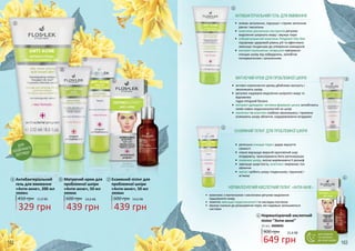 162 163
3909041
450 грн
329 грн
11,0 ББ
Антибактеріальний
гель для вмивання
«Анти-акне», 200 мл
1
3909040
600 грн
439 грн
14,6 ББ
Матуючий крем для
проблемної шкіри
«Анти-акне», 50 мл
2
3909044
600 грн
439 грн
14,6 ББ
Ензимний пілінг для
проблемної шкіри
«Анти-акне», 50 мл
3
ДЛЯ
ЩОДЕННОГО
ДОГЛЯДУ
1
2
3
АНТИБАКТЕРІАЛЬНИЙ ГЕЛЬ ДЛЯ ВМИВАННЯ
•	 знімає запалення, підсушує і сприяє загоєнню
ранок і висипань
•	 комплекс рослинних екстрактів регулює
виділення шкірного жиру і звужує пори
•	 себорегулюючий комплекс Polyplant Oily Skin
підтримує здоровий рівень рН та ефективно
зменшує тенденцію до утворення комедонів
•	 екстракт мильнянки лікарської прекрасно
очищає шкіру від забруднень, запобігає
почервонінням і запаленням
МАТУЮЧИЙ КРЕМ ДЛЯ ПРОБЛЕМНОЇ ШКІРИ
•	 активні компоненти крему дбайливо матують і
зволожують шкіру
•	 регулює надмірне виділення шкірного жиру та
відновлює
гідро-ліпідний баланс
•	 екстракт дріжджів і активна формула цинку запобігають
появі нових недосконалостей на шкірі
•	 пантенол та алантоїн глибоко зволожують і приємно
освіжають шкіру обличчя, оздоровлюючи епідерміс
ЕНЗИМНИЙ ПІЛІНГ ДЛЯ ПРОБЛЕМНОЇ ШКІРИ
•	 ретельно очищає пори і дарує відчуття
свіжості
•	 ніжно відлущує верхній ороговілий шар
епідермісу, прискорюючи його регенерацію
•	 оновлює шкіру, якісно вирівнюючи її рельєф
•	 зменшує шорсткість, освітлює і вирівнює тон
обличчя
•	 матує і робить шкіру гладенькою, пружною і
м’якою
1
2
3
4
4
НОРМАЛІЗУЮЧИЙ КИСЛОТНИЙ ПІЛІНГ «АНТИ-АКНЕ»
•	 комплекс з пантенолом і кислотами регулює виділення
підшкірного жиру
•	 помітно зменшує недосконалості та наслідки постакне
•	 звужує схильні до розширення пори, які надовше залишаються
чистими
для жирної
та схильної
до акне шкіри
Нормалізуючий кислотний
пілінг “Анти-акне”
30 мл, 3909045
900 грн
649 грн
4
21,6 ББ
 