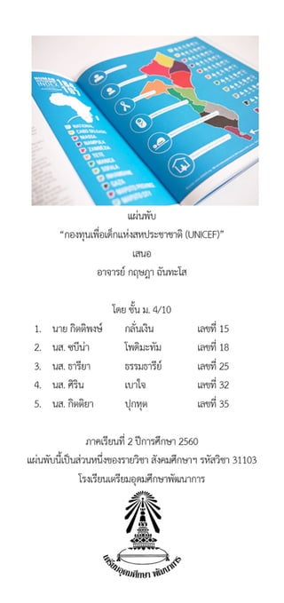 Unicef brochure in Thai
