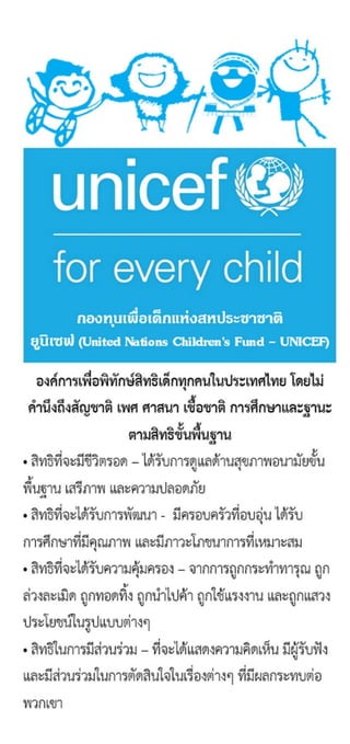 Unicef brochure by Thai students at TUP