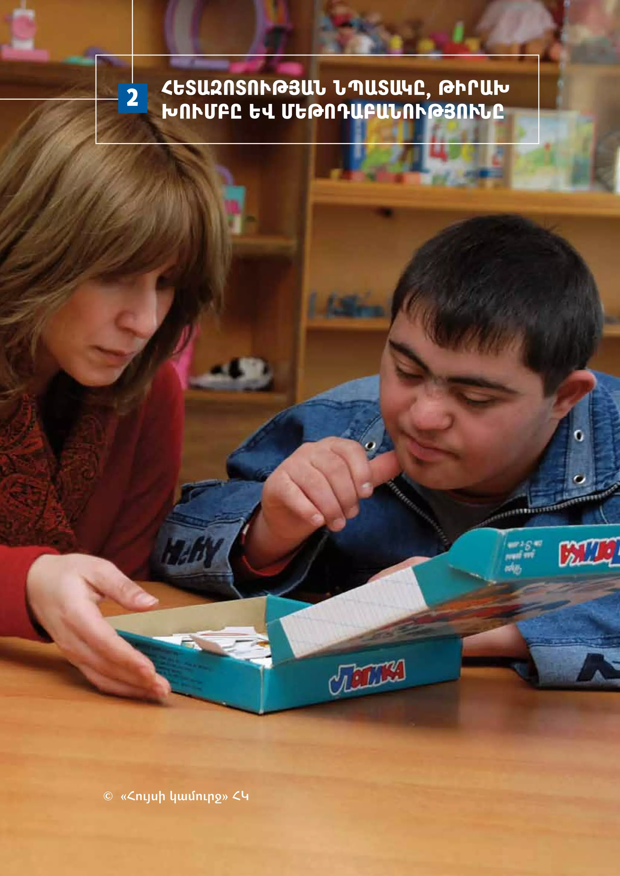 2 ՀԵՏԱԶՈՏՈՒԹՅԱՆ ՆՊԱՏԱԿԸ, ԹԻՐԱԽ
         ԽՈՒՄԲԸ ԵՎ ՄԵԹՈԴԱԲԱՆՈՒԹՅՈՒՆԸ




© «­ ույ­ ի կա­ ուրջ» ՀԿ
   Հ ս        մ
 