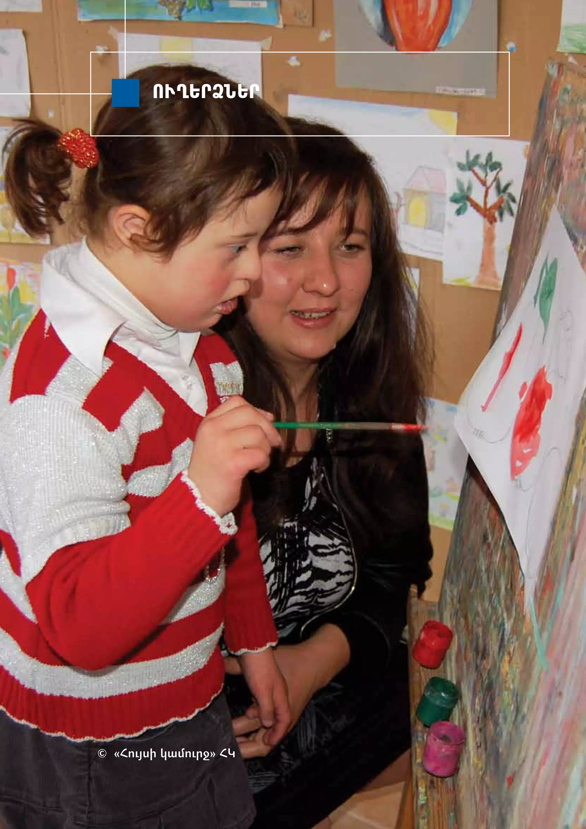 ՈՒ­ՂԵՐՁՆԵՐ




© «­ ույ­ ի կա­ ուրջ» ՀԿ
   Հ ս        մ
 